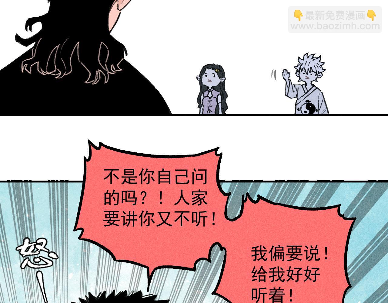 俺哥來自深山 - 第101話 武德充沛的兄妹(1/2) - 4