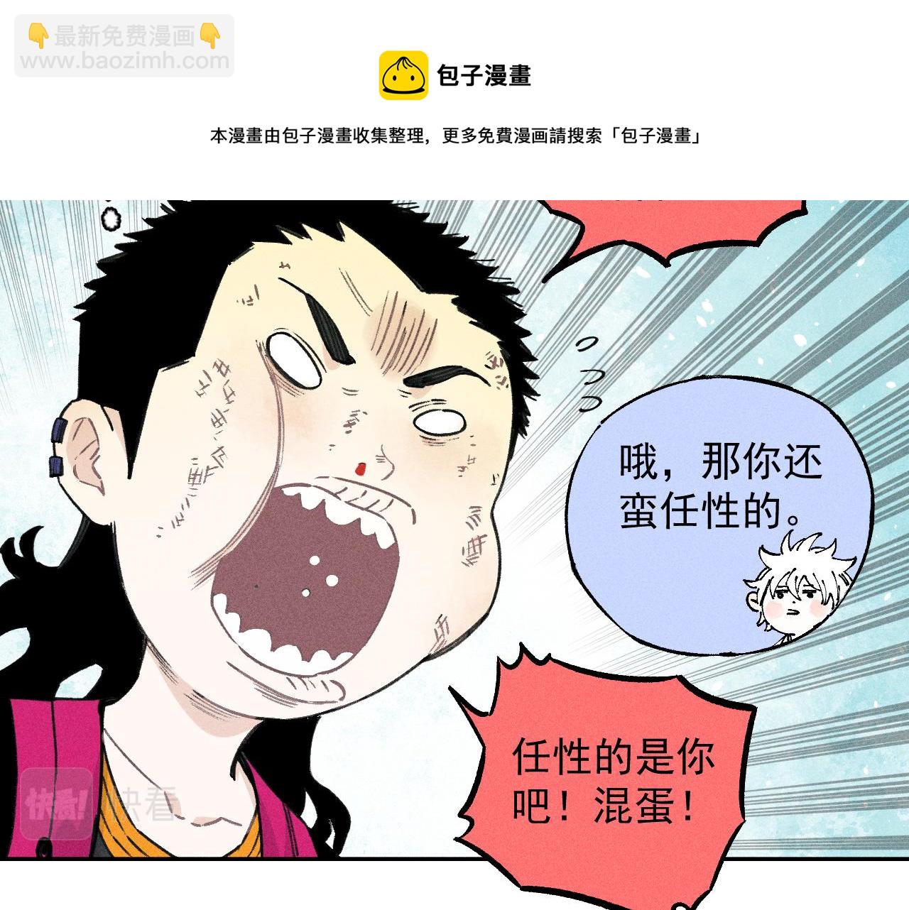 俺哥來自深山 - 第101話 武德充沛的兄妹(1/2) - 5