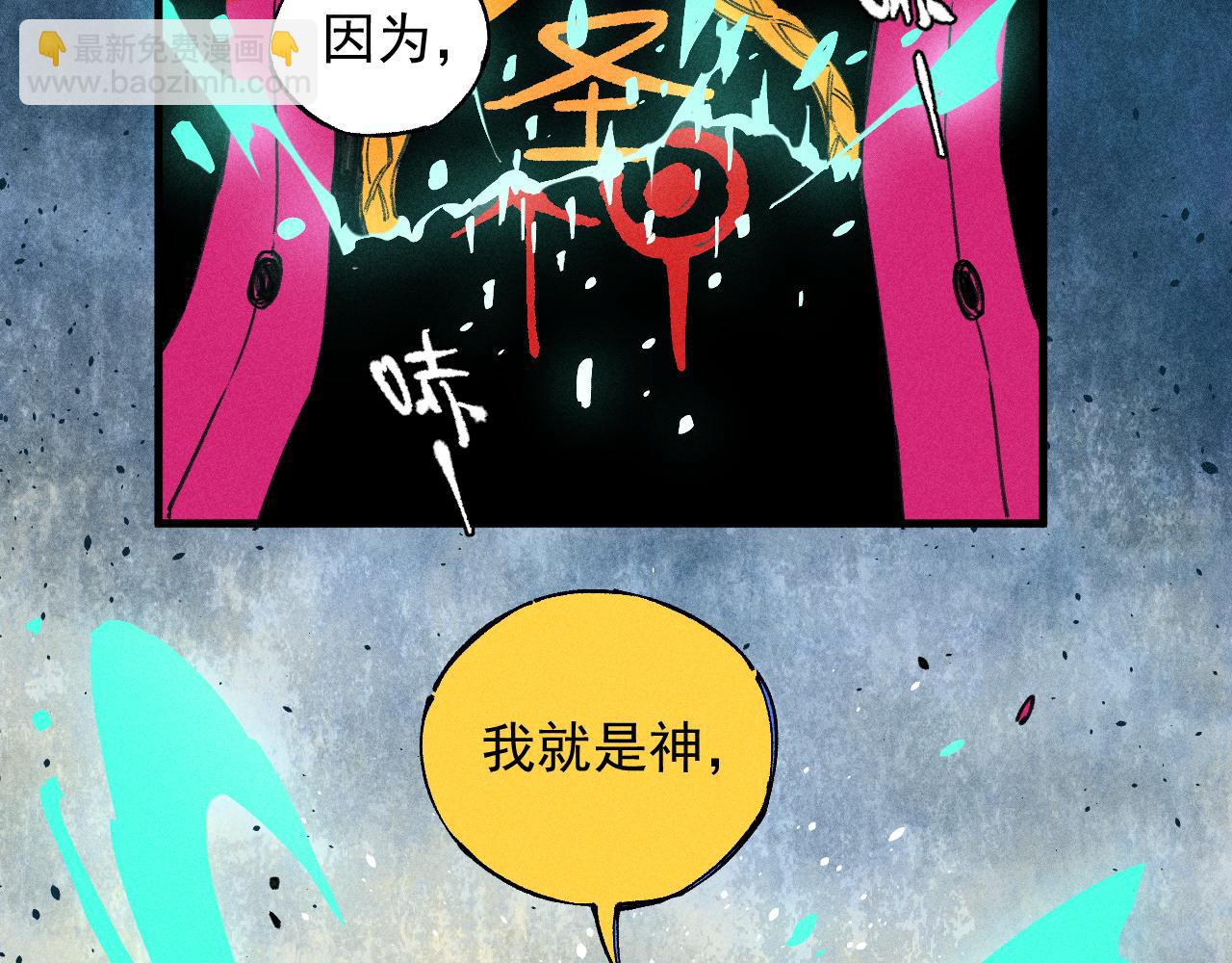 俺哥来自深山 - 第101话 武德充沛的兄妹(2/2) - 2