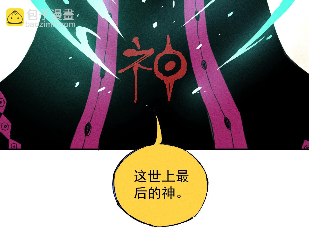 俺哥來自深山 - 第101話 武德充沛的兄妹(2/2) - 4