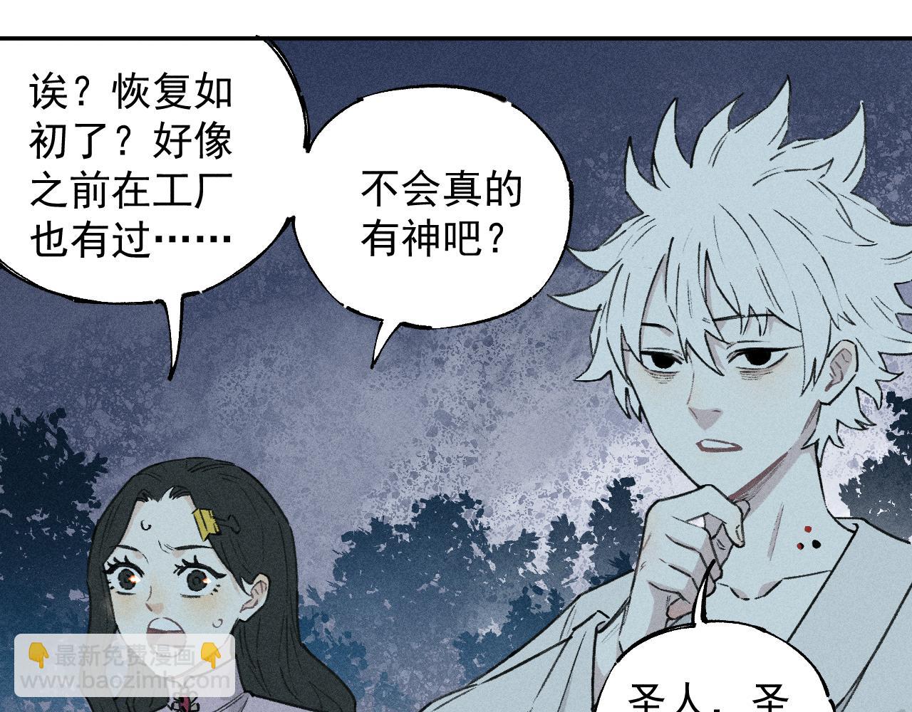 俺哥來自深山 - 第101話 武德充沛的兄妹(2/2) - 5