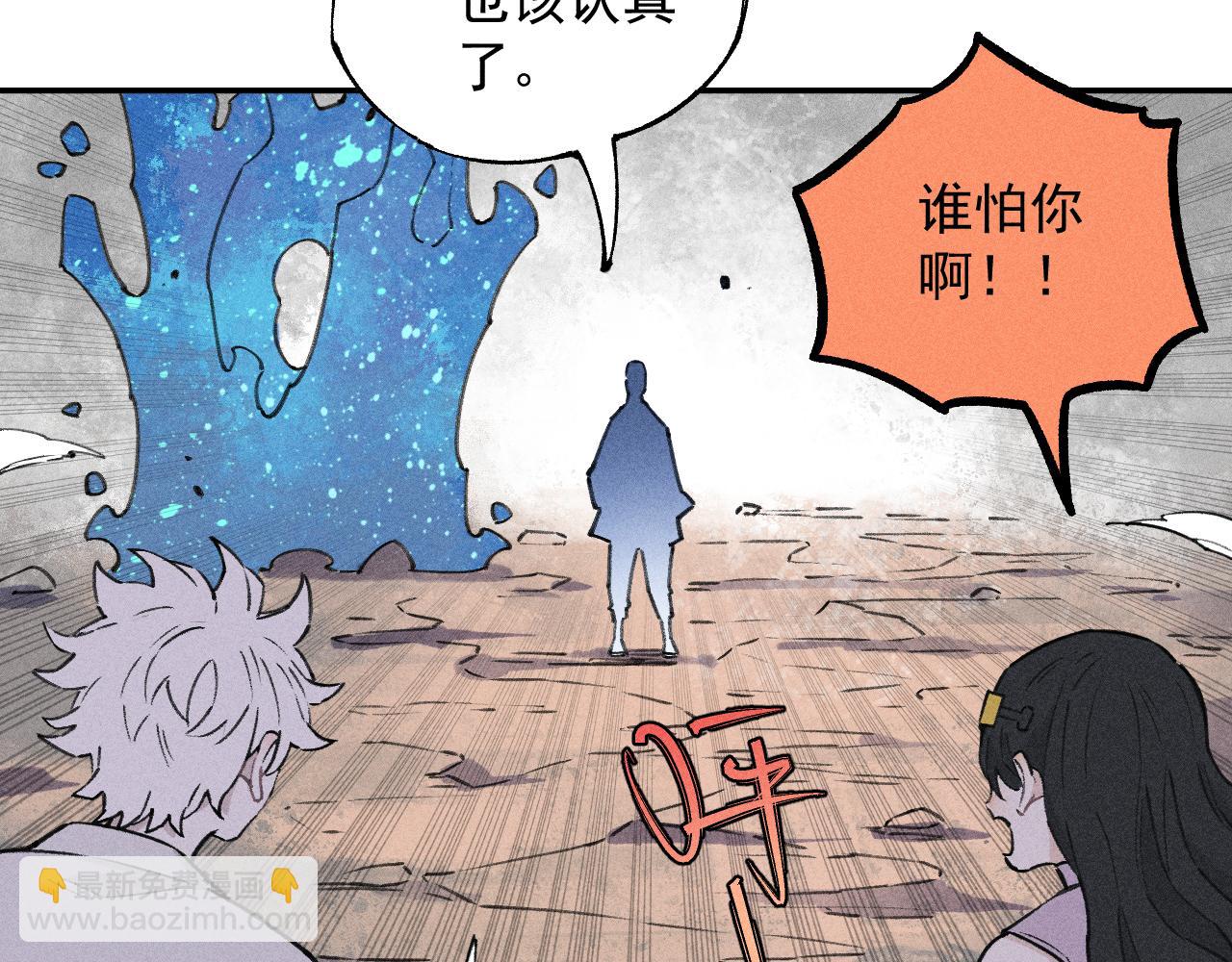 俺哥來自深山 - 第101話 武德充沛的兄妹(2/2) - 2