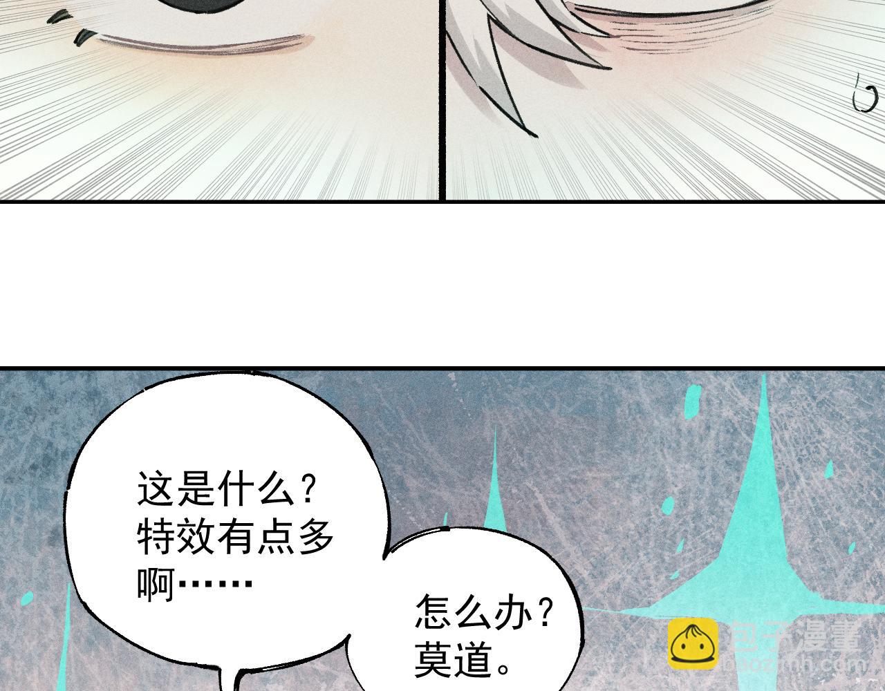 俺哥來自深山 - 第101話 武德充沛的兄妹(2/2) - 8