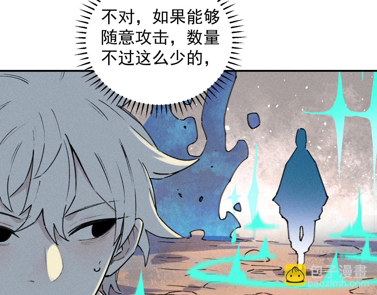 俺哥來自深山 - 第101話 武德充沛的兄妹(2/2) - 4