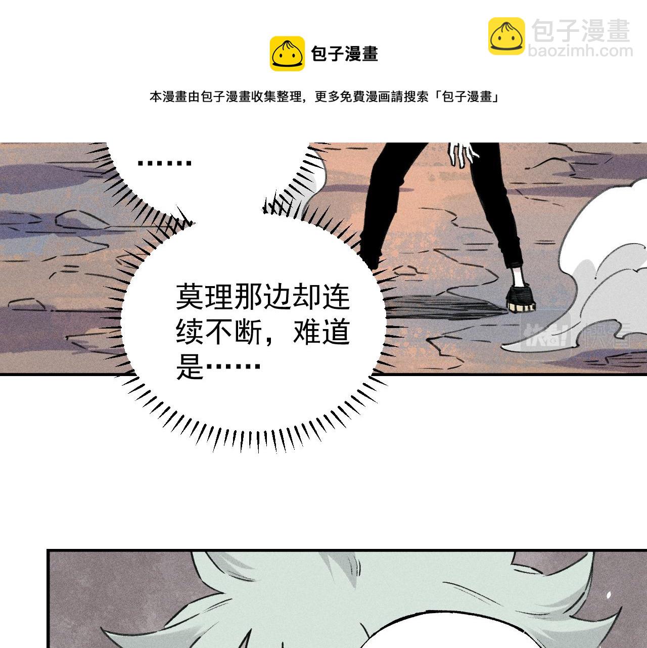 俺哥來自深山 - 第101話 武德充沛的兄妹(2/2) - 7