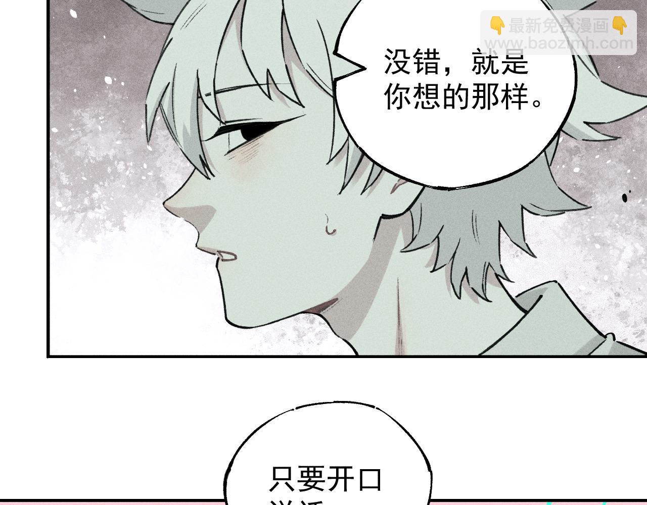 俺哥來自深山 - 第101話 武德充沛的兄妹(2/2) - 8