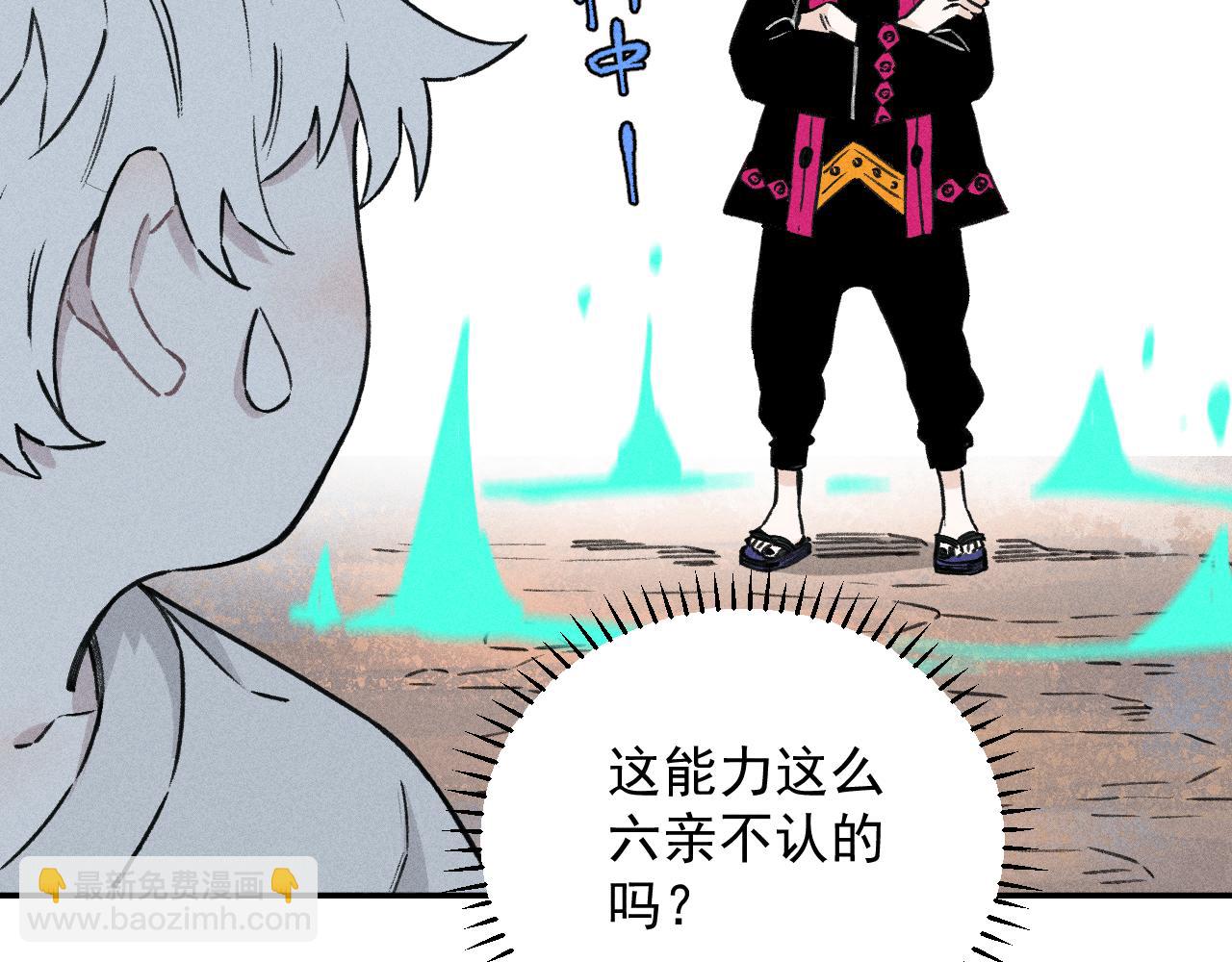 俺哥來自深山 - 第101話 武德充沛的兄妹(2/2) - 2