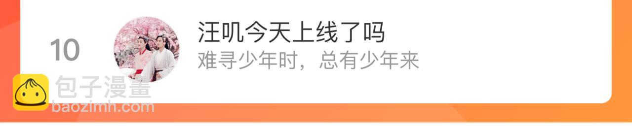 俺哥來自深山 - 第101話 武德充沛的兄妹(2/2) - 8