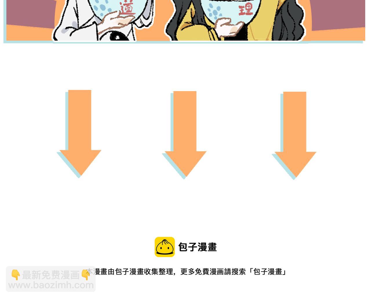 俺哥來自深山 - 第101話 武德充沛的兄妹(2/2) - 2