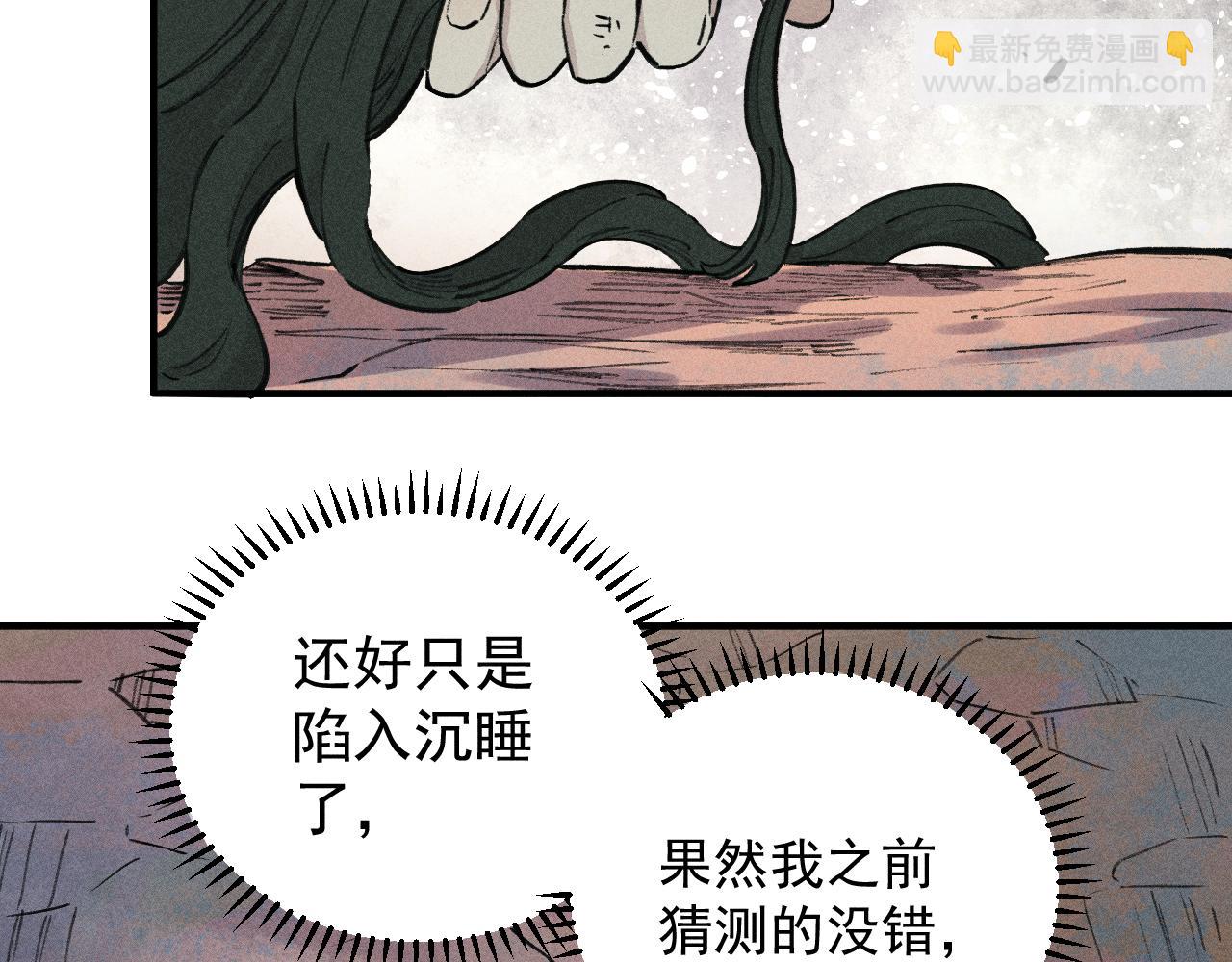 俺哥來自深山 - 第103話 莫道vs申止語(1/2) - 2