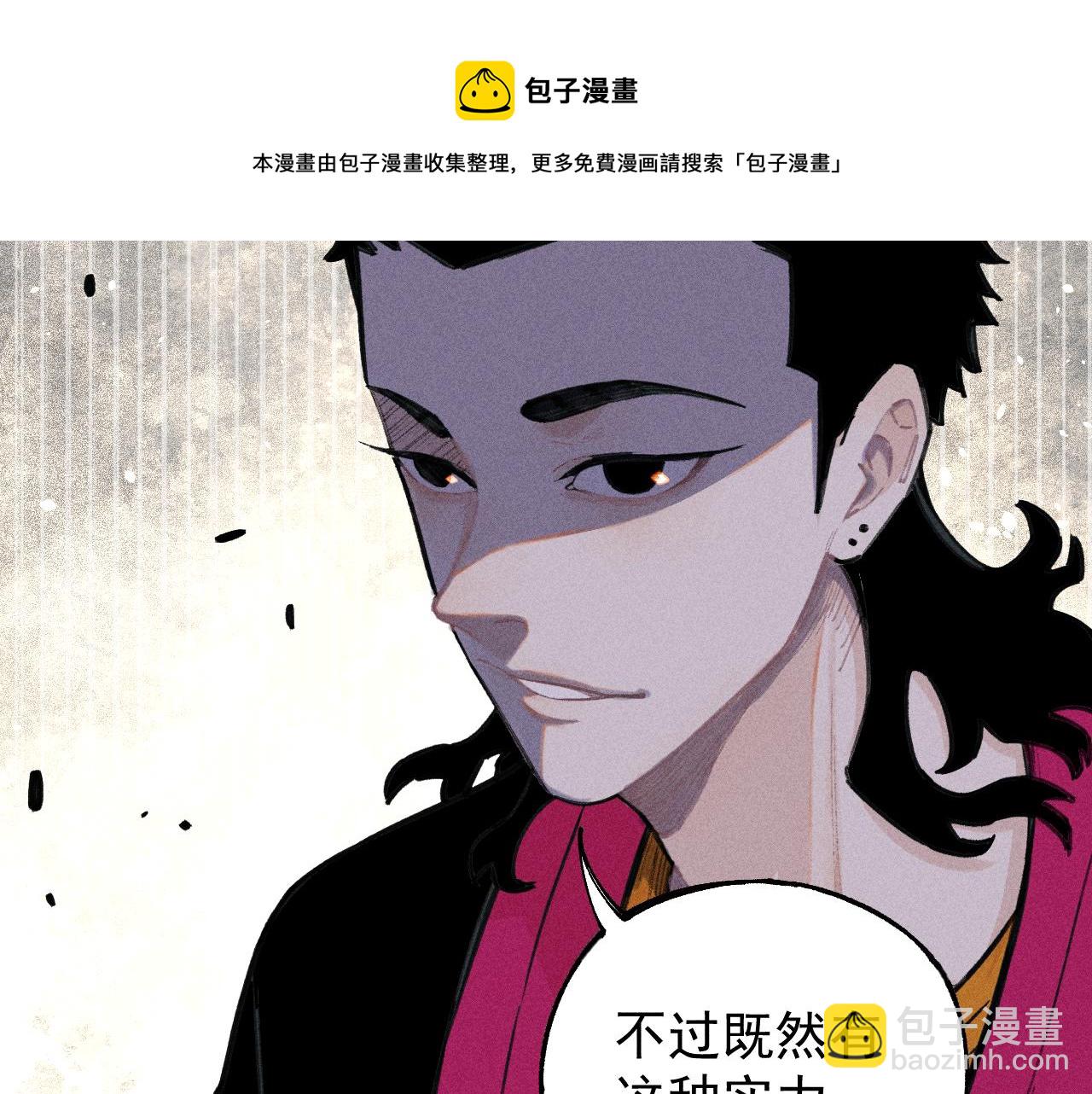 俺哥來自深山 - 第103話 莫道vs申止語(2/2) - 7