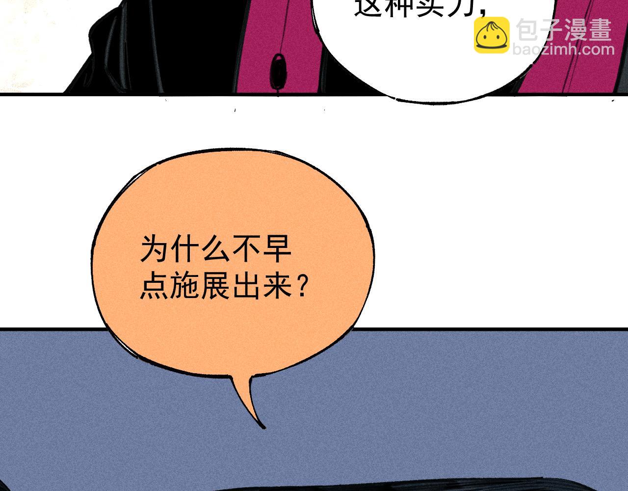 俺哥來自深山 - 第103話 莫道vs申止語(2/2) - 8