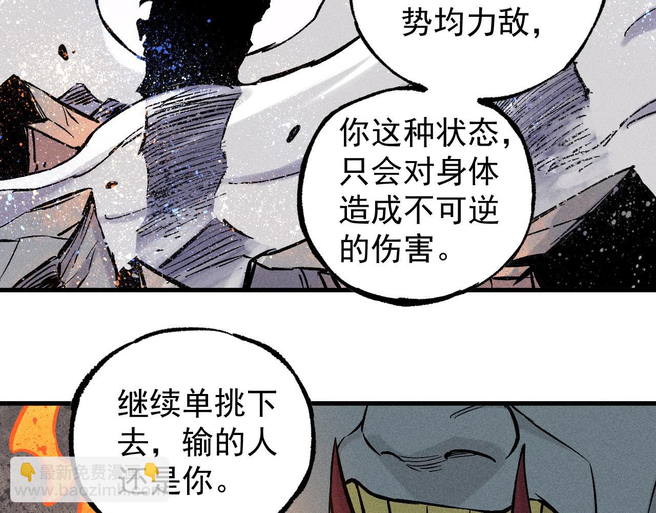 俺哥來自深山 - 第103話 莫道vs申止語(2/2) - 1