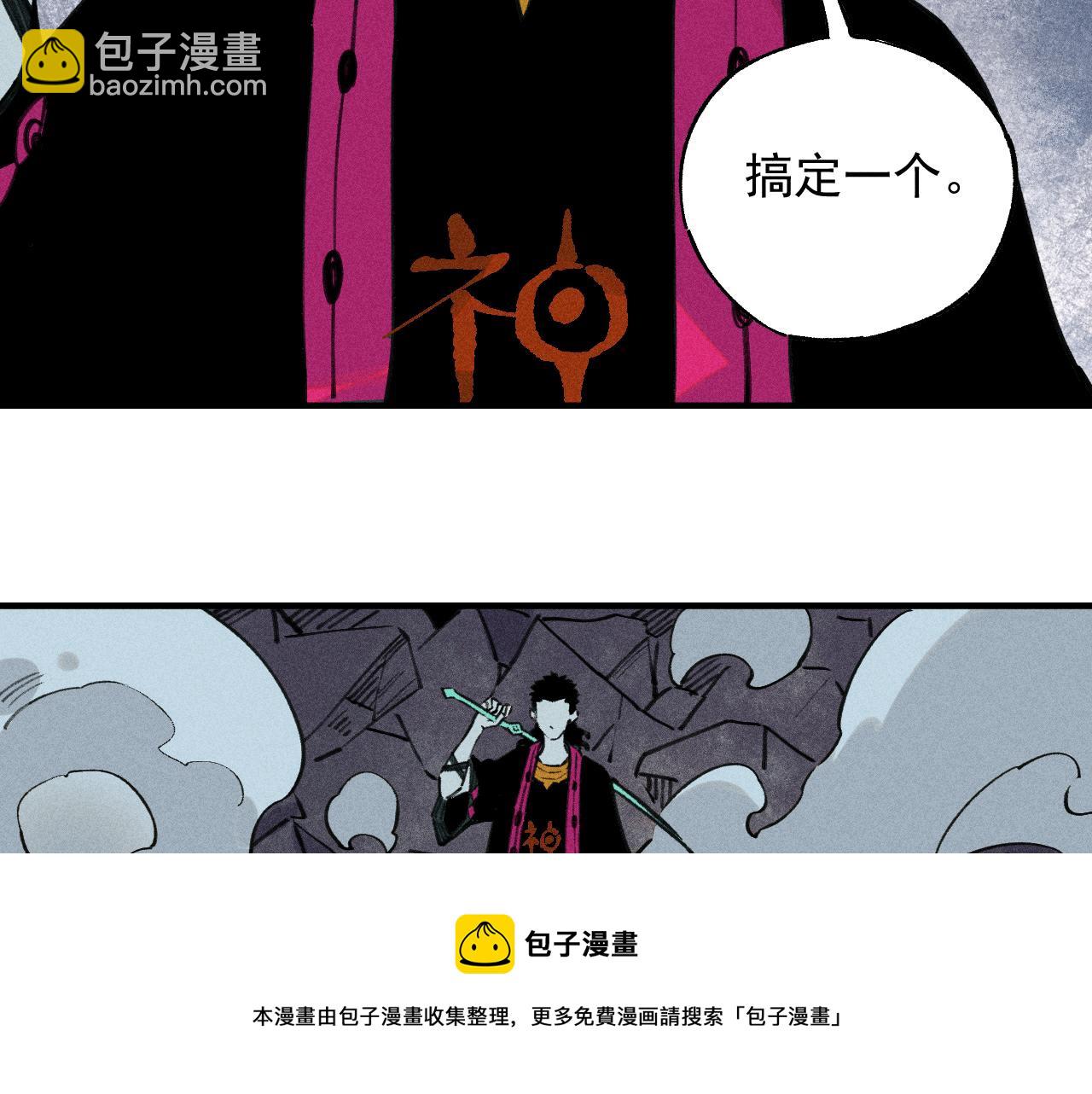 俺哥來自深山 - 第103話 莫道vs申止語(1/2) - 1