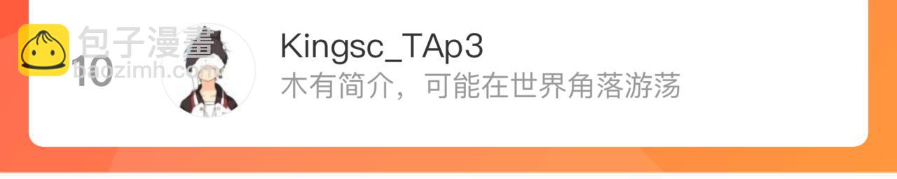 俺哥來自深山 - 第103話 莫道vs申止語(2/2) - 2