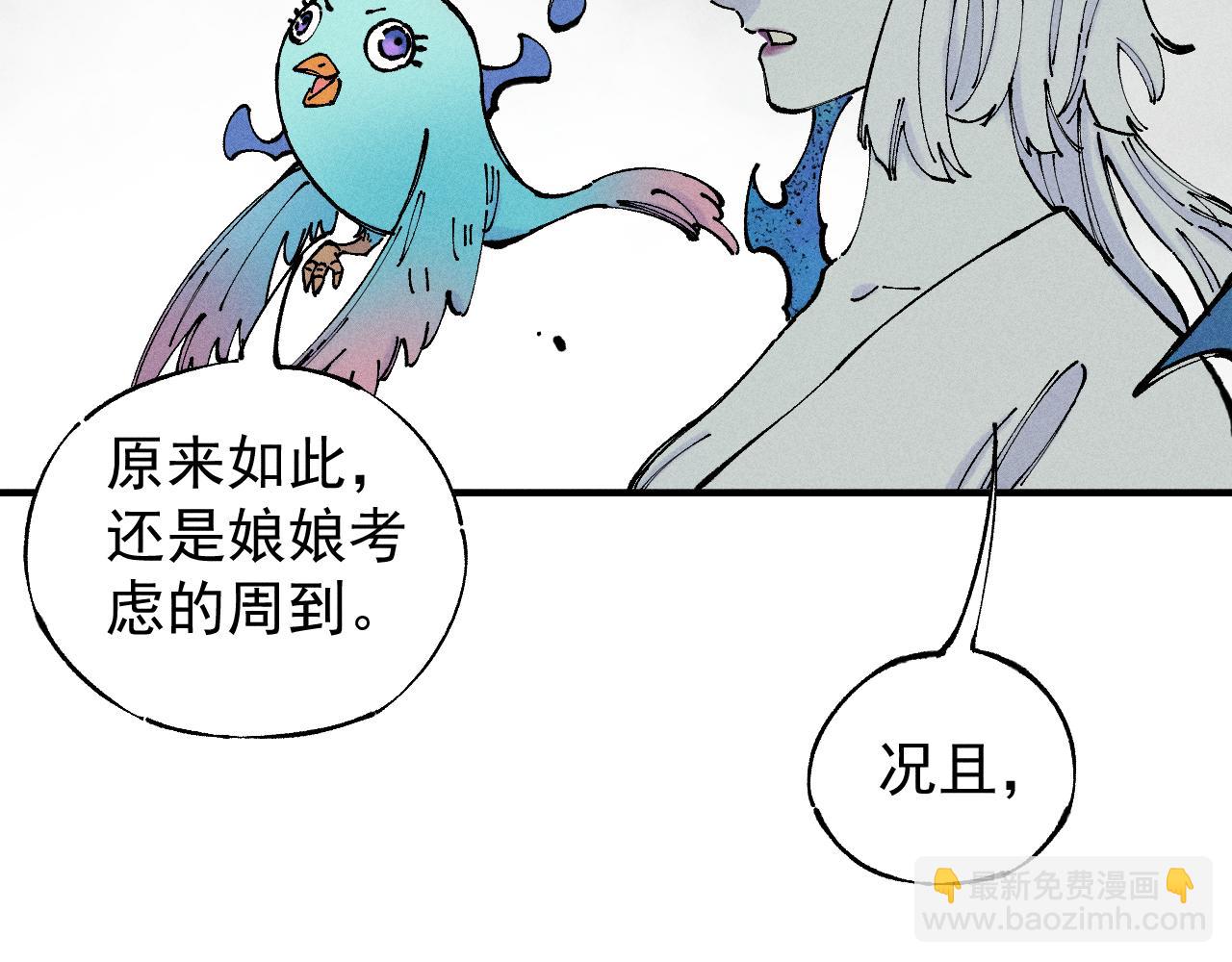 俺哥來自深山 - 第105話 娘娘駕到(1/2) - 5