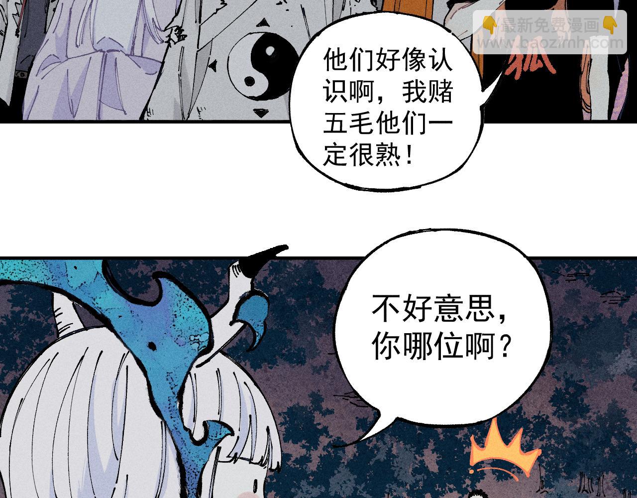 俺哥來自深山 - 第105話 娘娘駕到(1/2) - 2