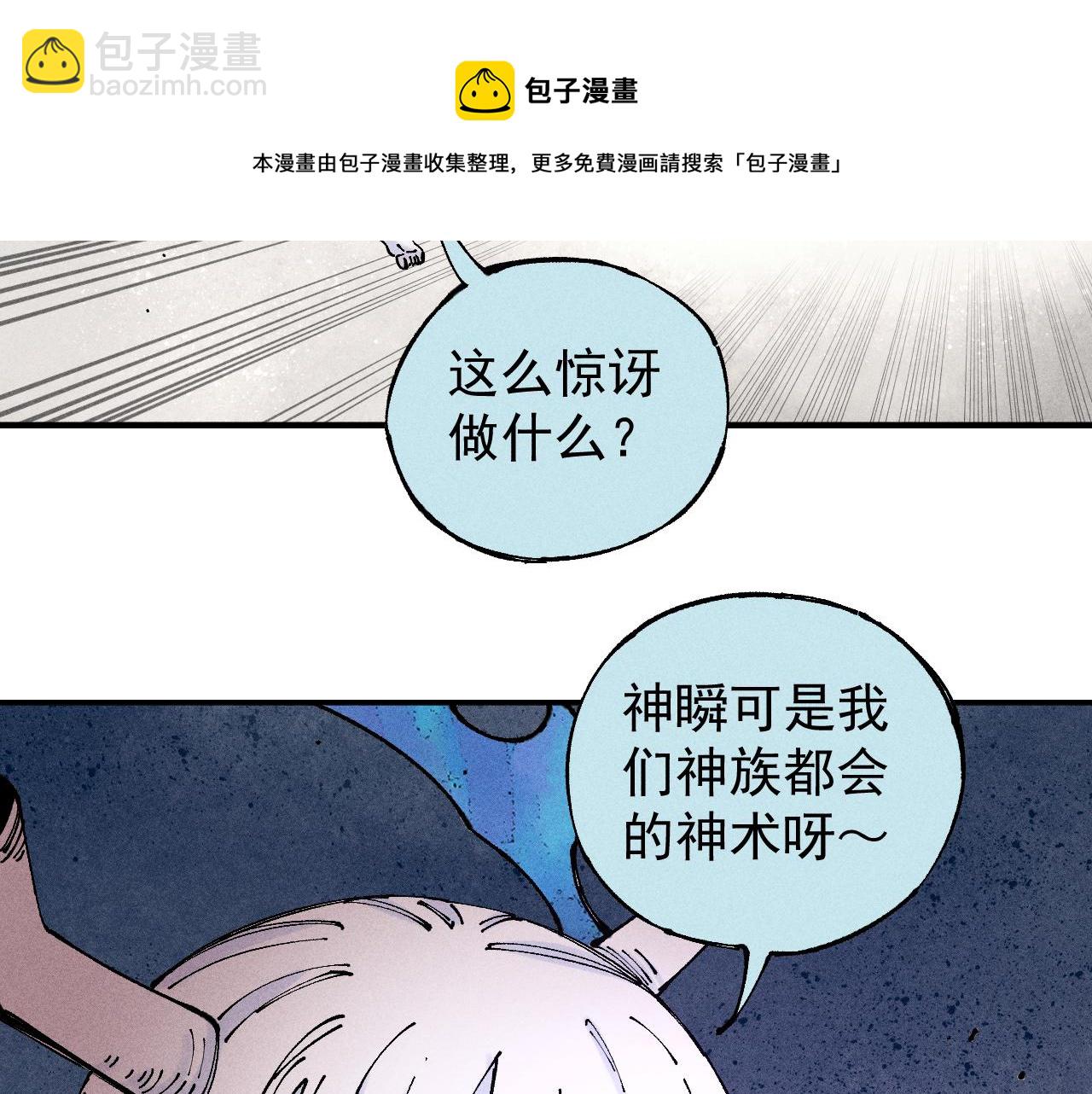 俺哥來自深山 - 第105話 娘娘駕到(1/2) - 1