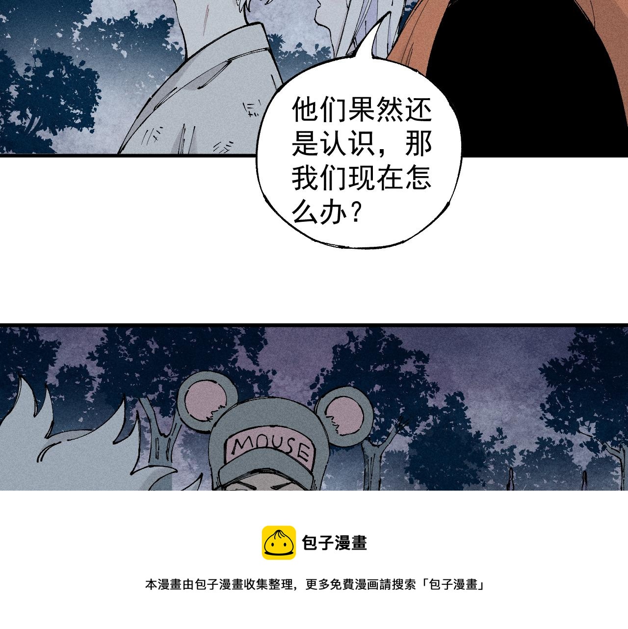 俺哥來自深山 - 第105話 娘娘駕到(2/2) - 5