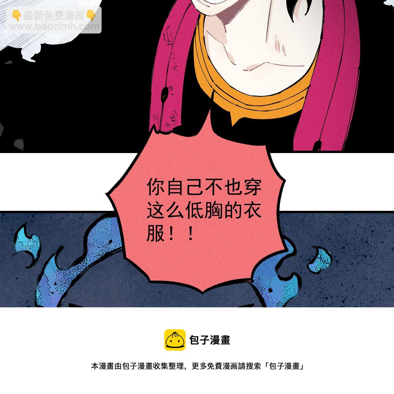 俺哥來自深山 - 第105話 娘娘駕到(2/2) - 1