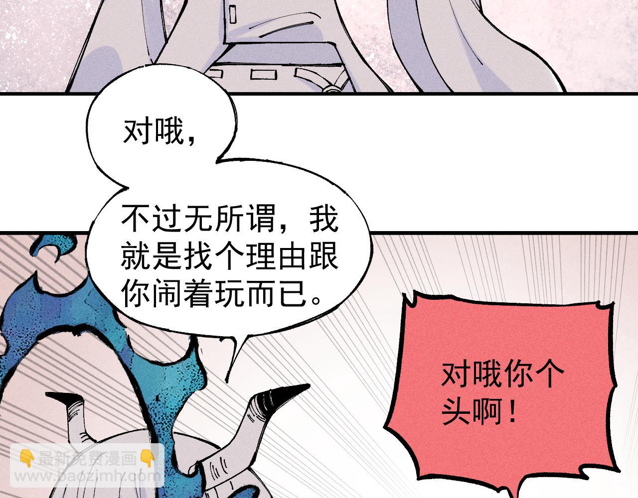 俺哥來自深山 - 第105話 娘娘駕到(2/2) - 3