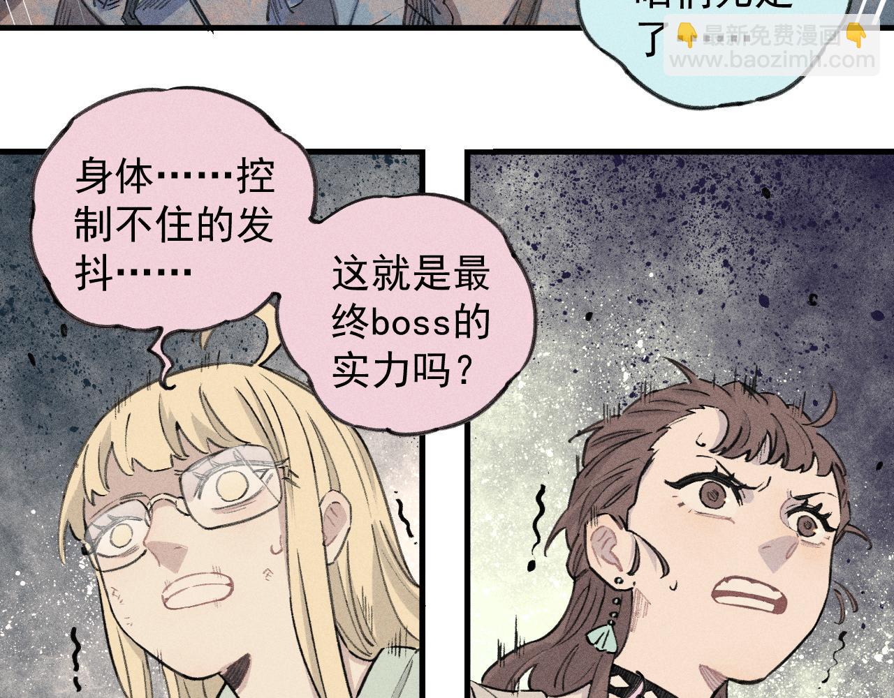 俺哥來自深山 - 第107話 聯手(1/2) - 2