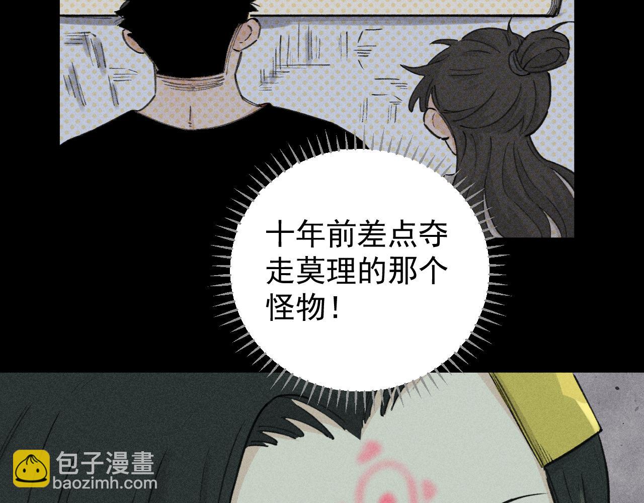 俺哥來自深山 - 第107話 聯手(1/2) - 7