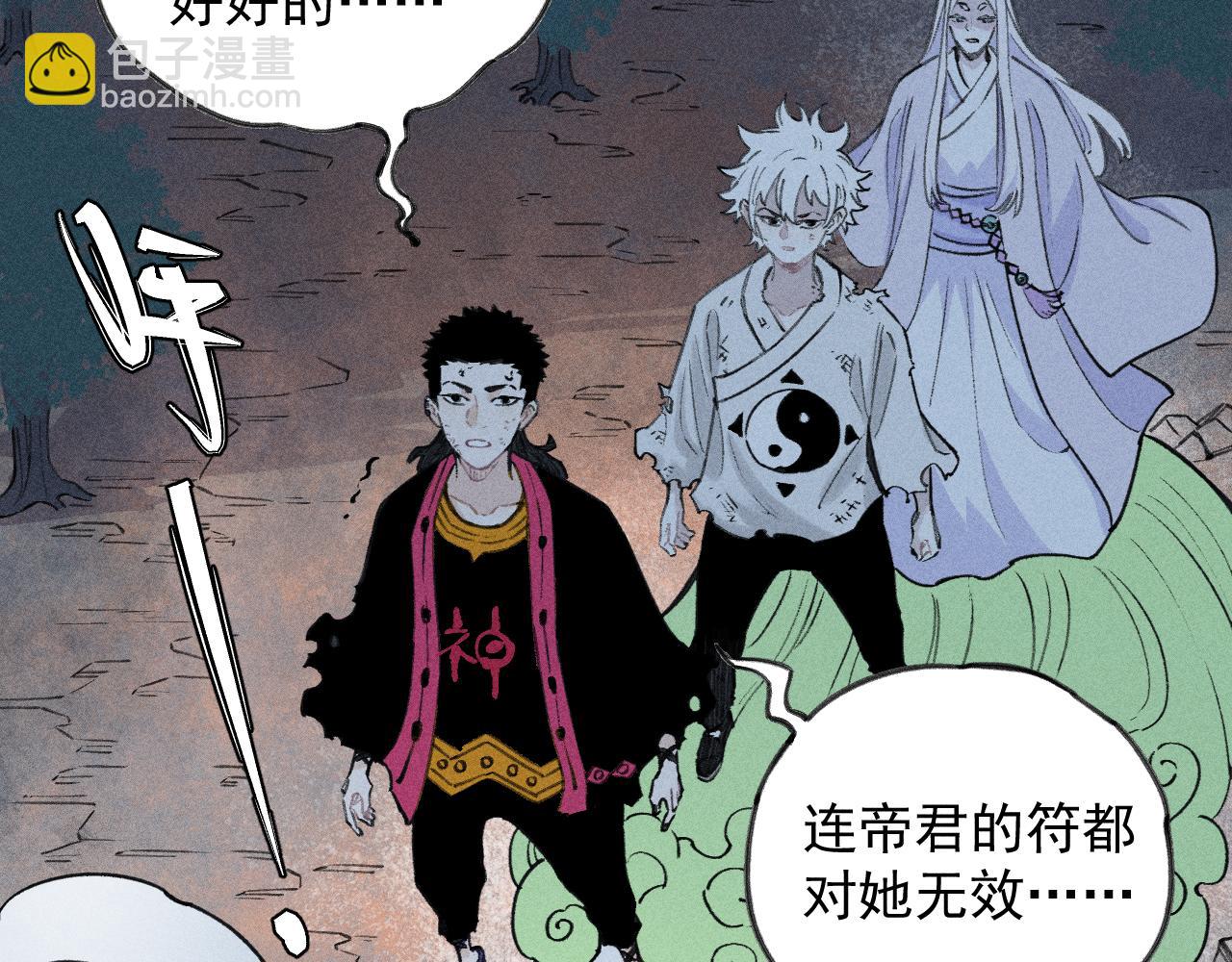 俺哥來自深山 - 第107話 聯手(1/2) - 1