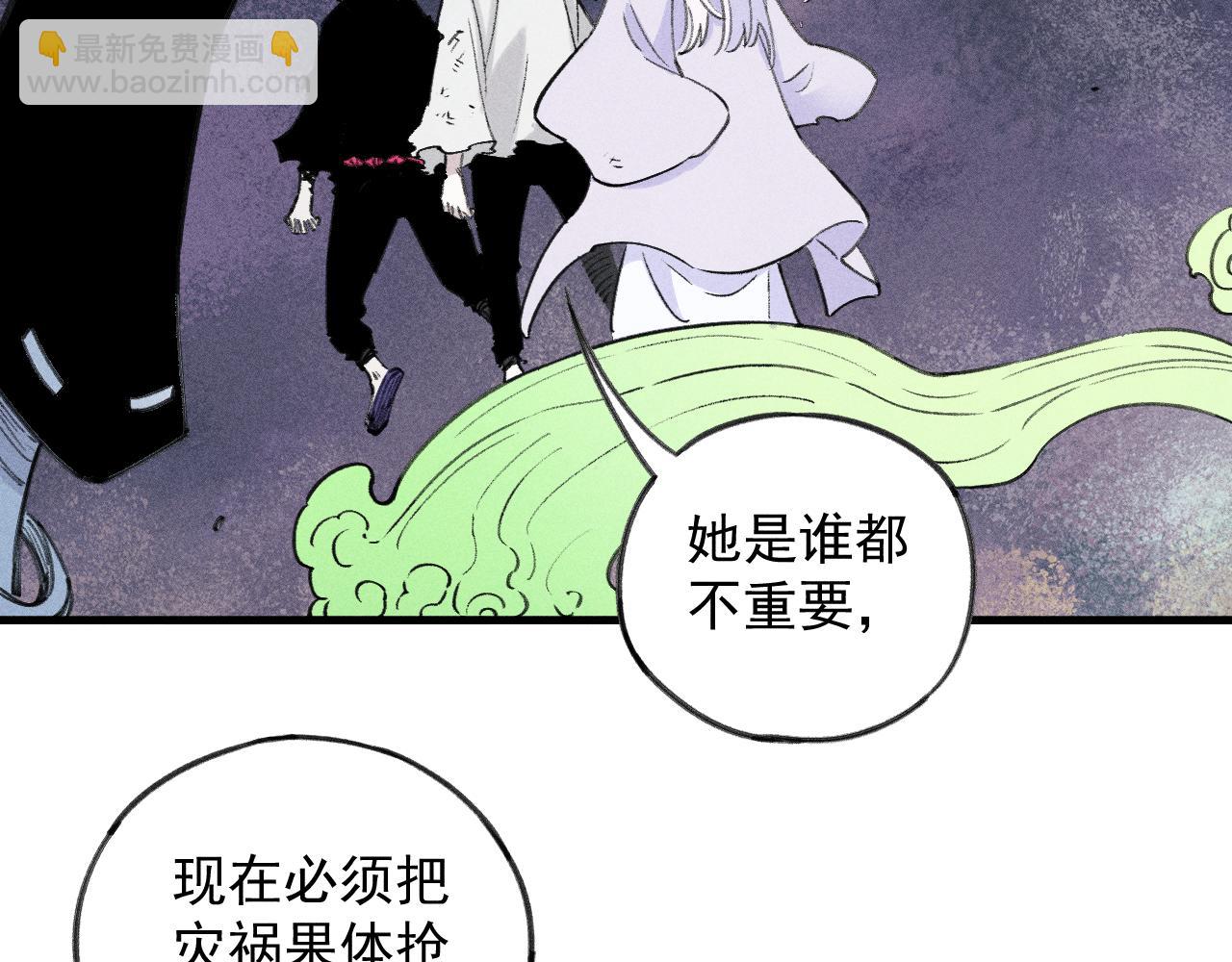 俺哥來自深山 - 第107話 聯手(1/2) - 6