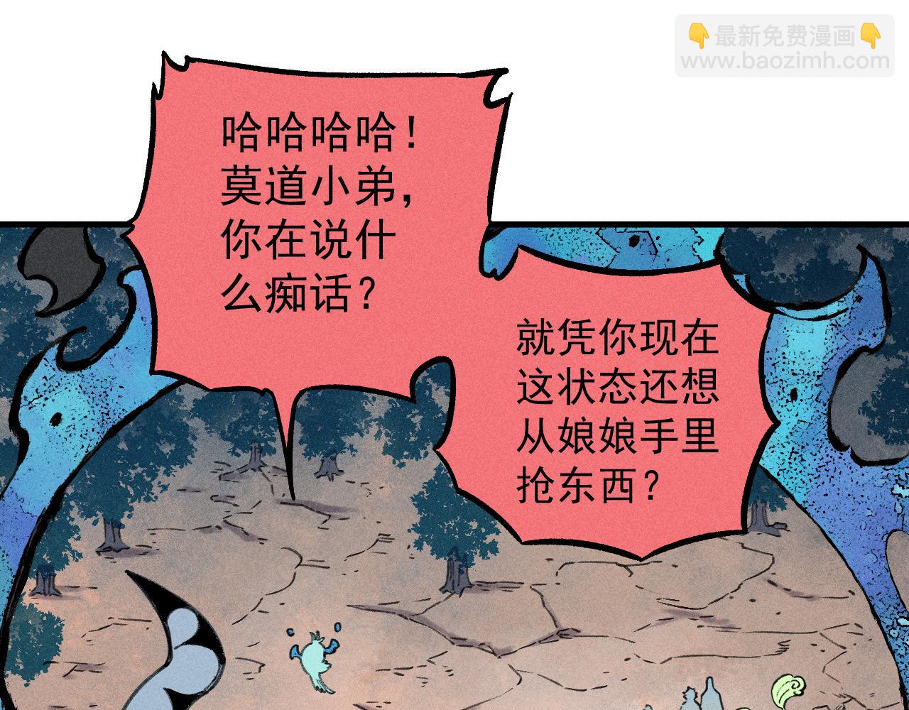 俺哥來自深山 - 第107話 聯手(1/2) - 1