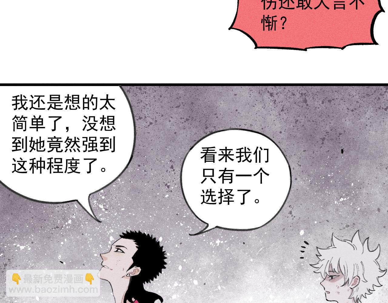 俺哥來自深山 - 第107話 聯手(1/2) - 4