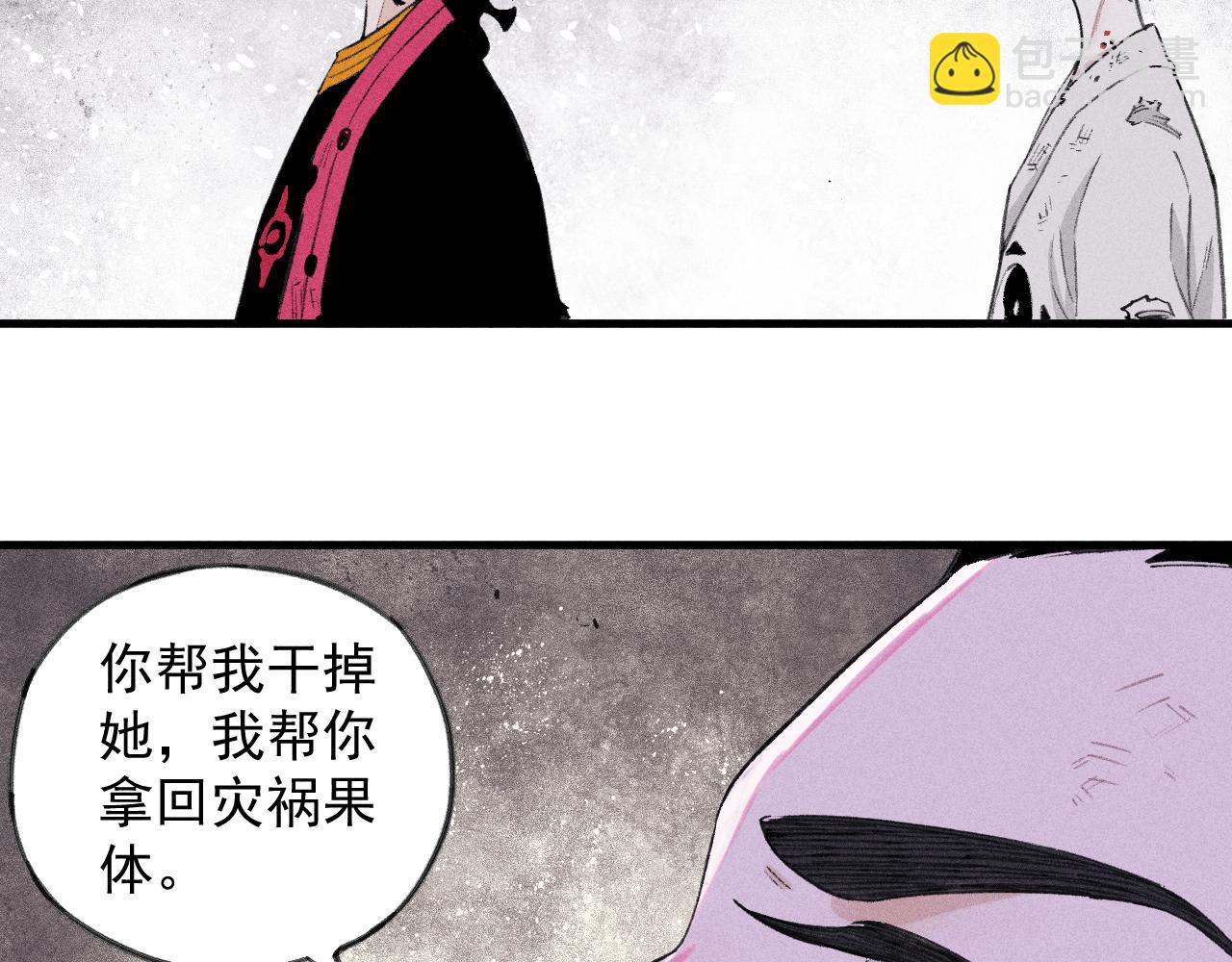 俺哥來自深山 - 第107話 聯手(1/2) - 5