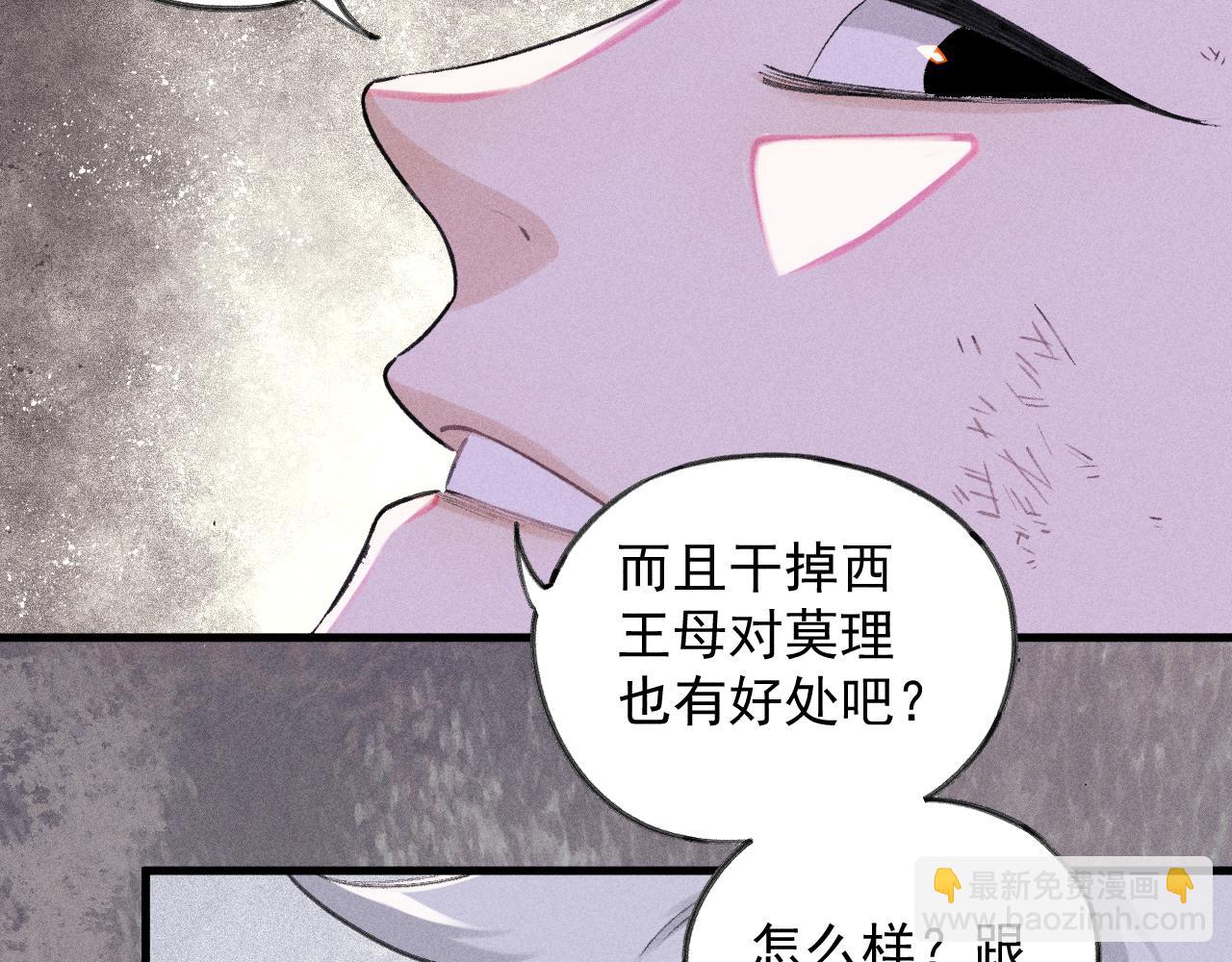 俺哥來自深山 - 第107話 聯手(1/2) - 6