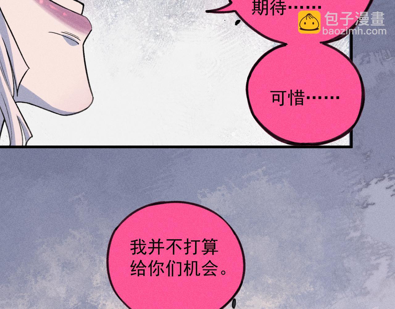 俺哥來自深山 - 第107話 聯手(1/2) - 2