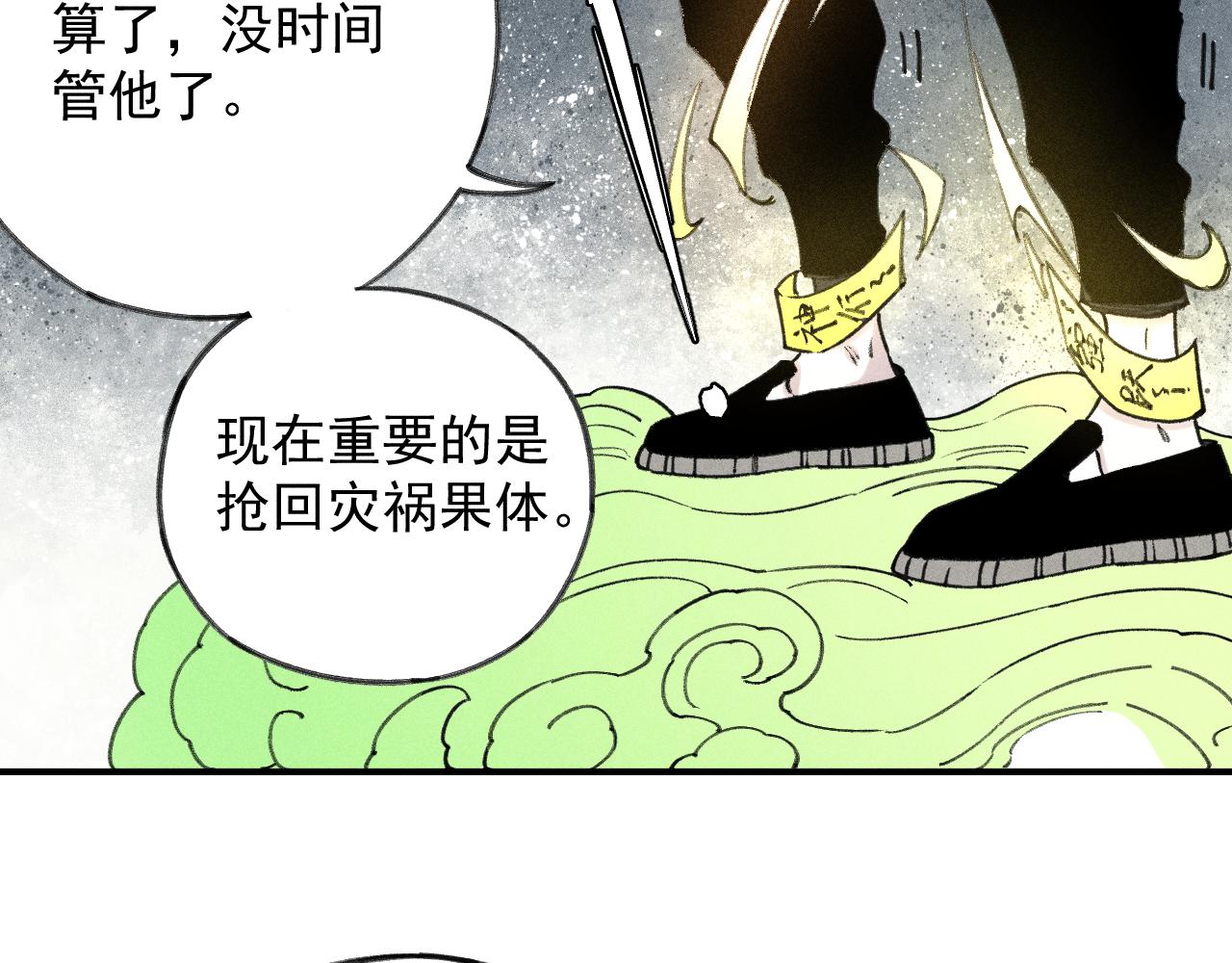 俺哥來自深山 - 第107話 聯手(2/2) - 6