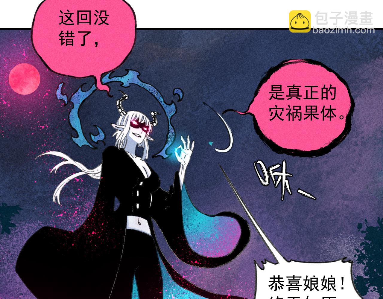 俺哥來自深山 - 第107話 聯手(1/2) - 7