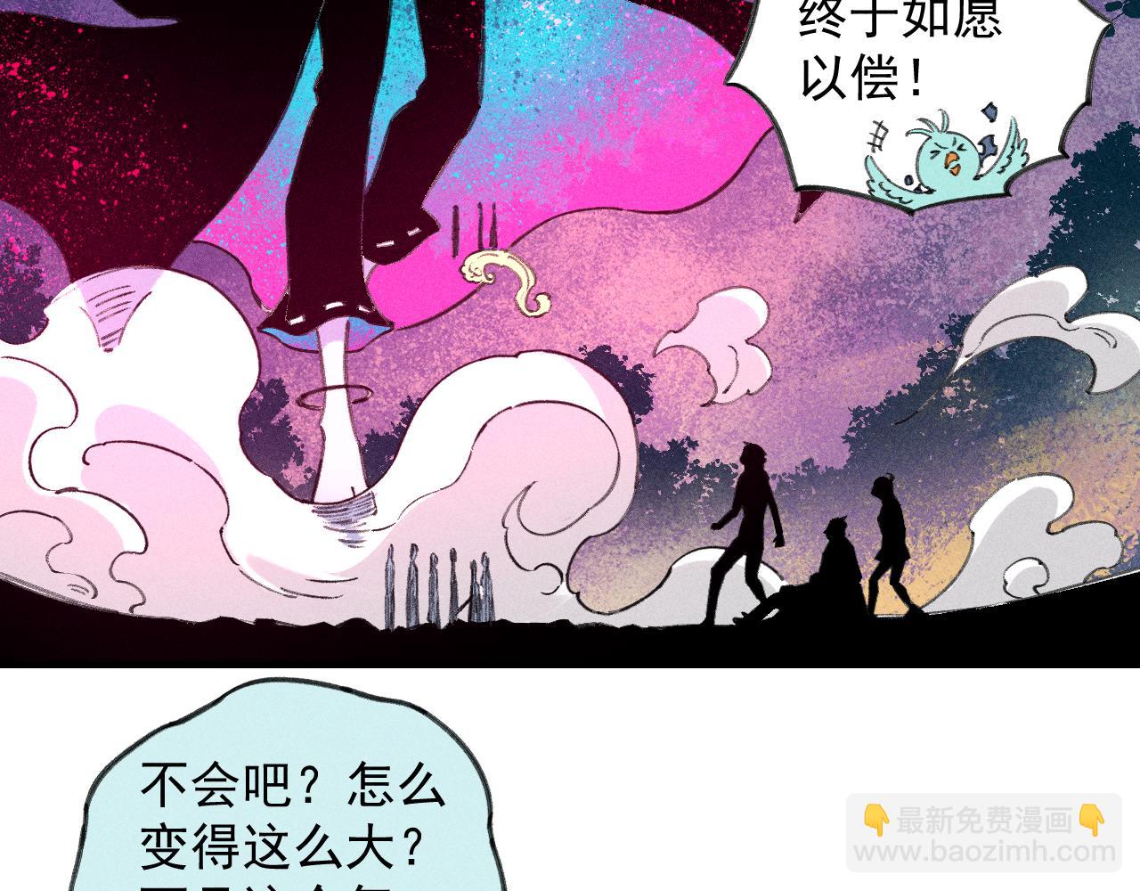 俺哥來自深山 - 第107話 聯手(1/2) - 8