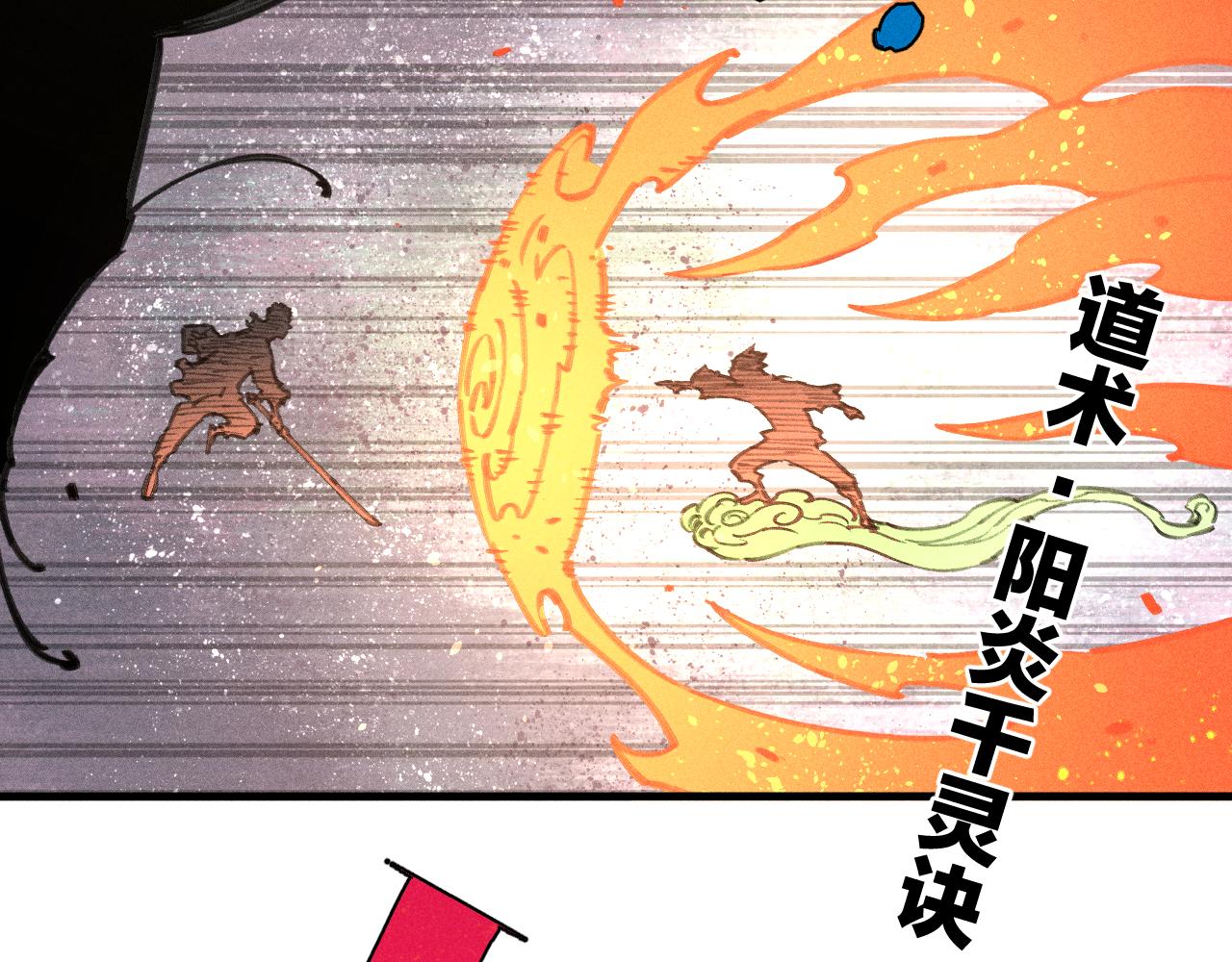 俺哥來自深山 - 第107話 聯手(2/2) - 6