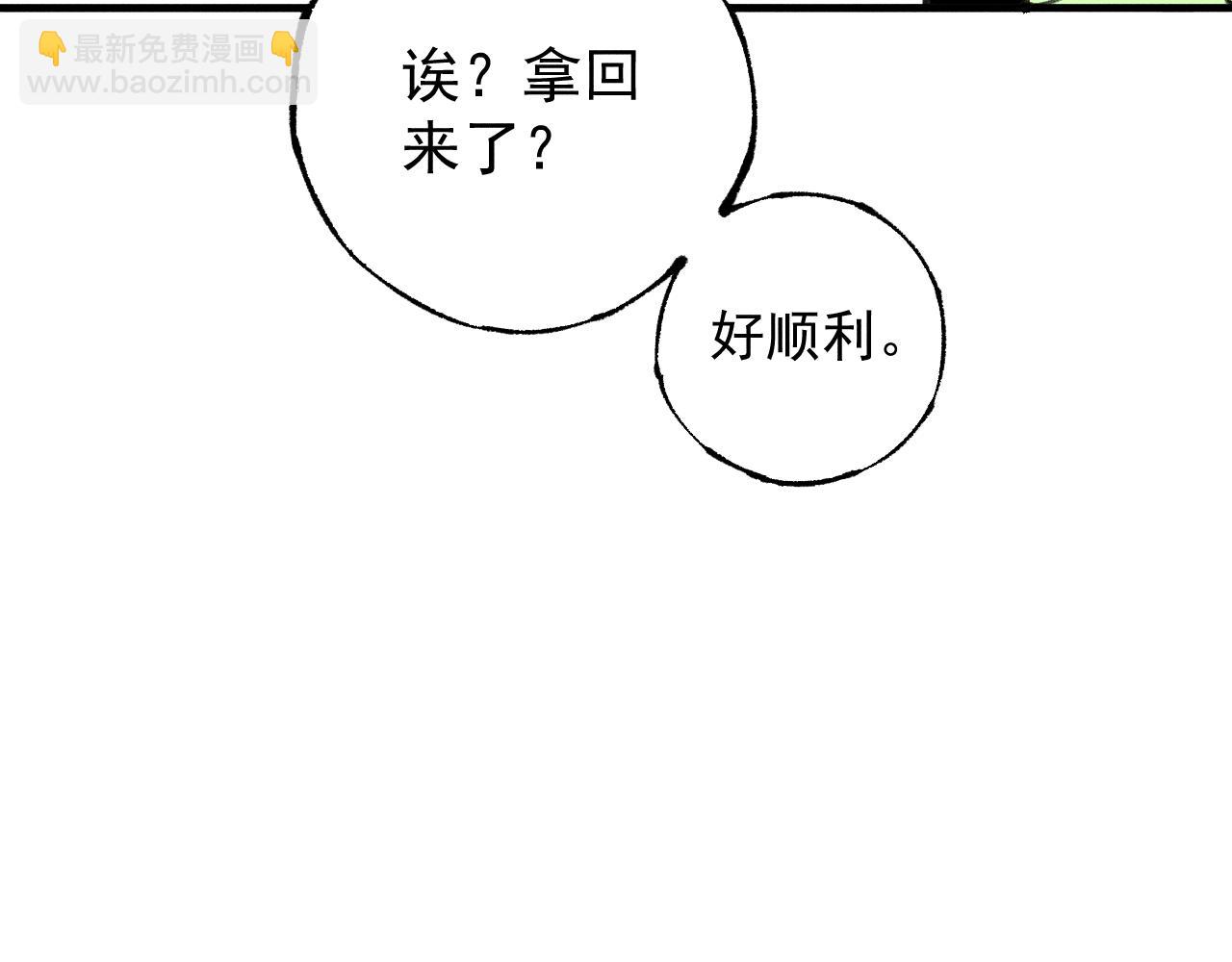 俺哥來自深山 - 第107話 聯手(2/2) - 4