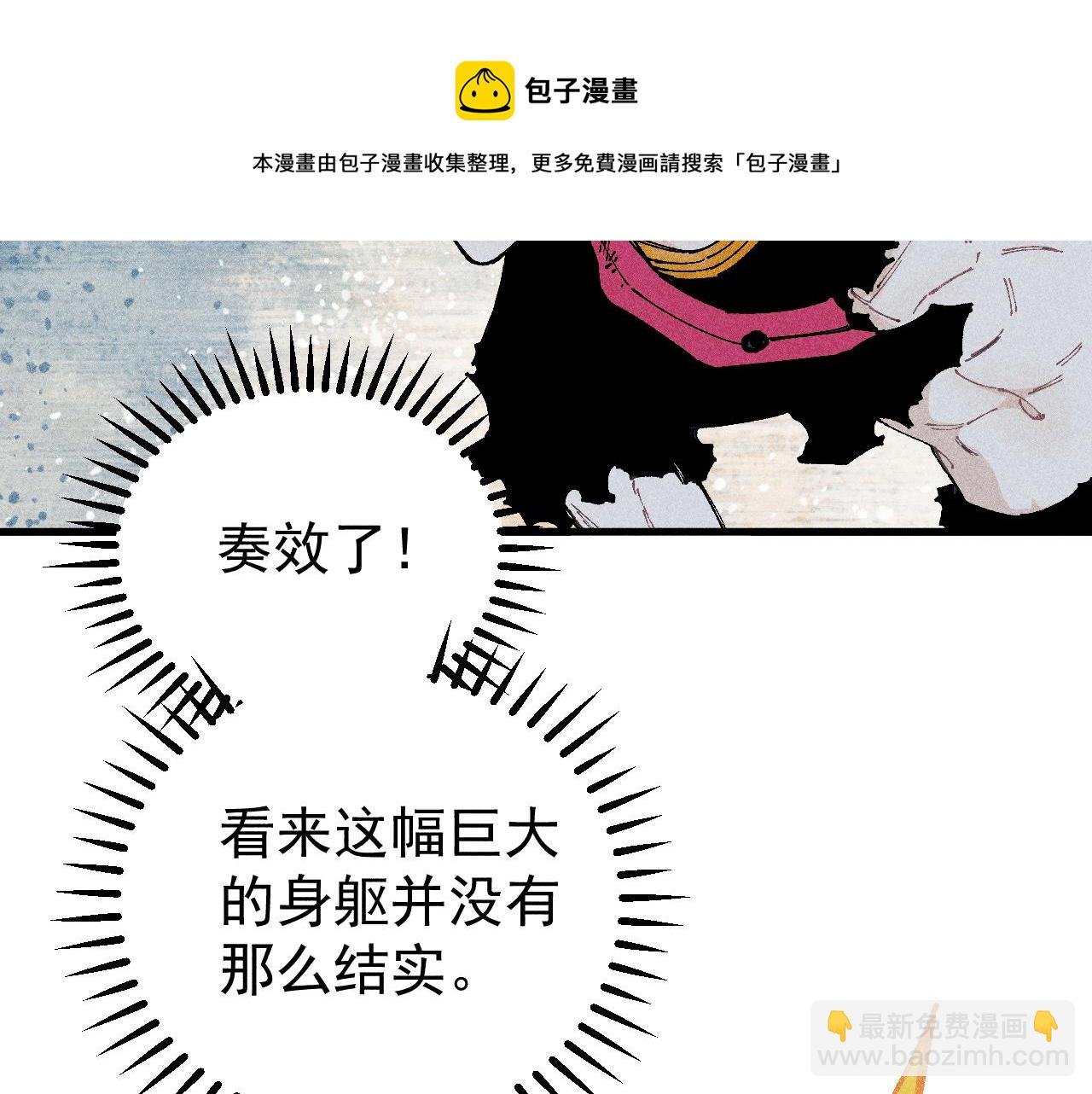 俺哥來自深山 - 第109話 合作開始(1/3) - 5