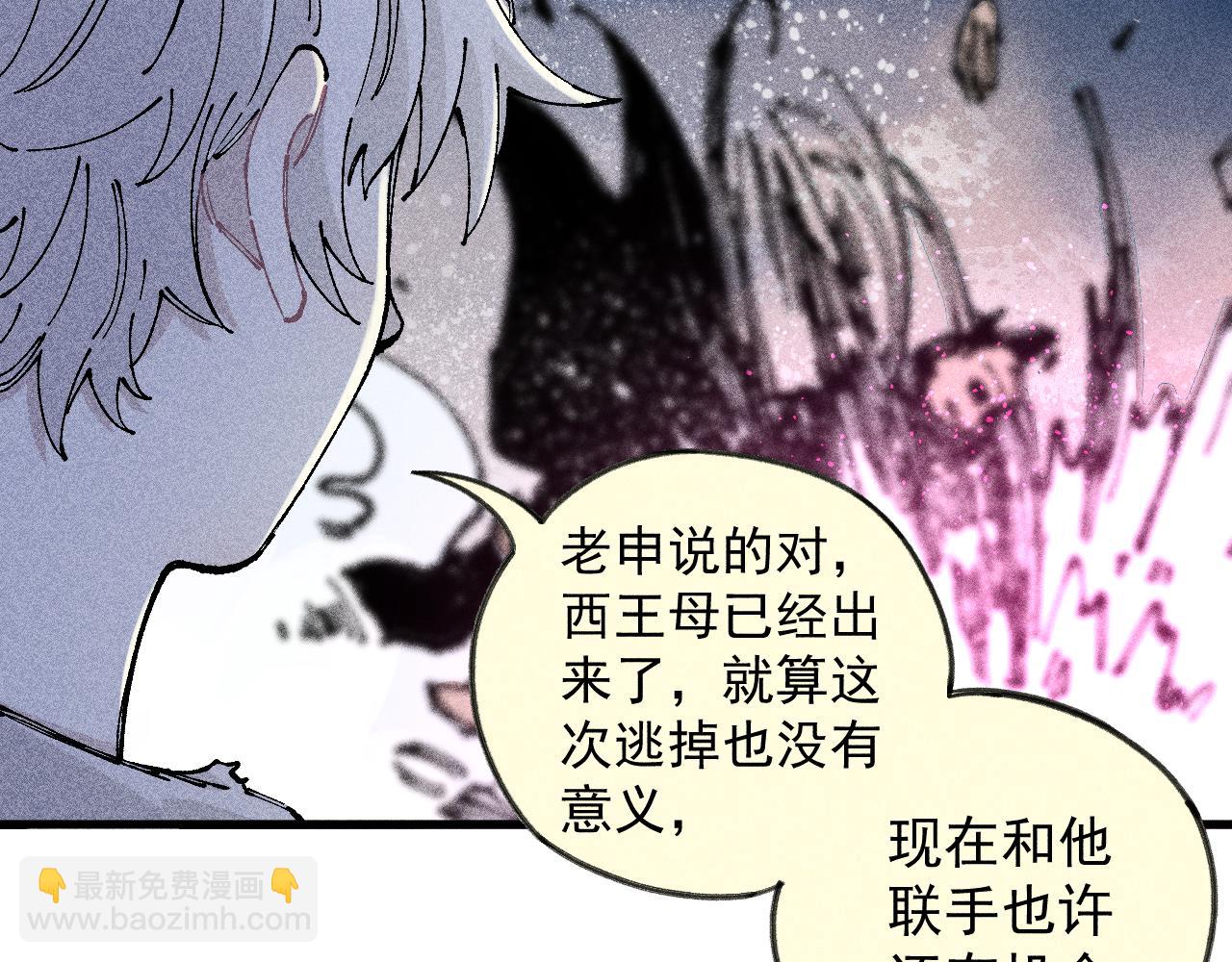 俺哥來自深山 - 第109話 合作開始(1/3) - 7