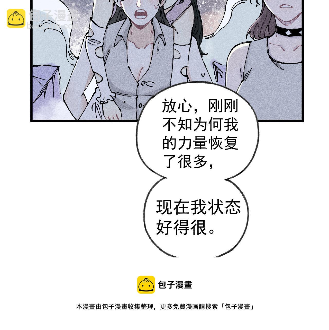 俺哥來自深山 - 第109話 合作開始(1/3) - 1