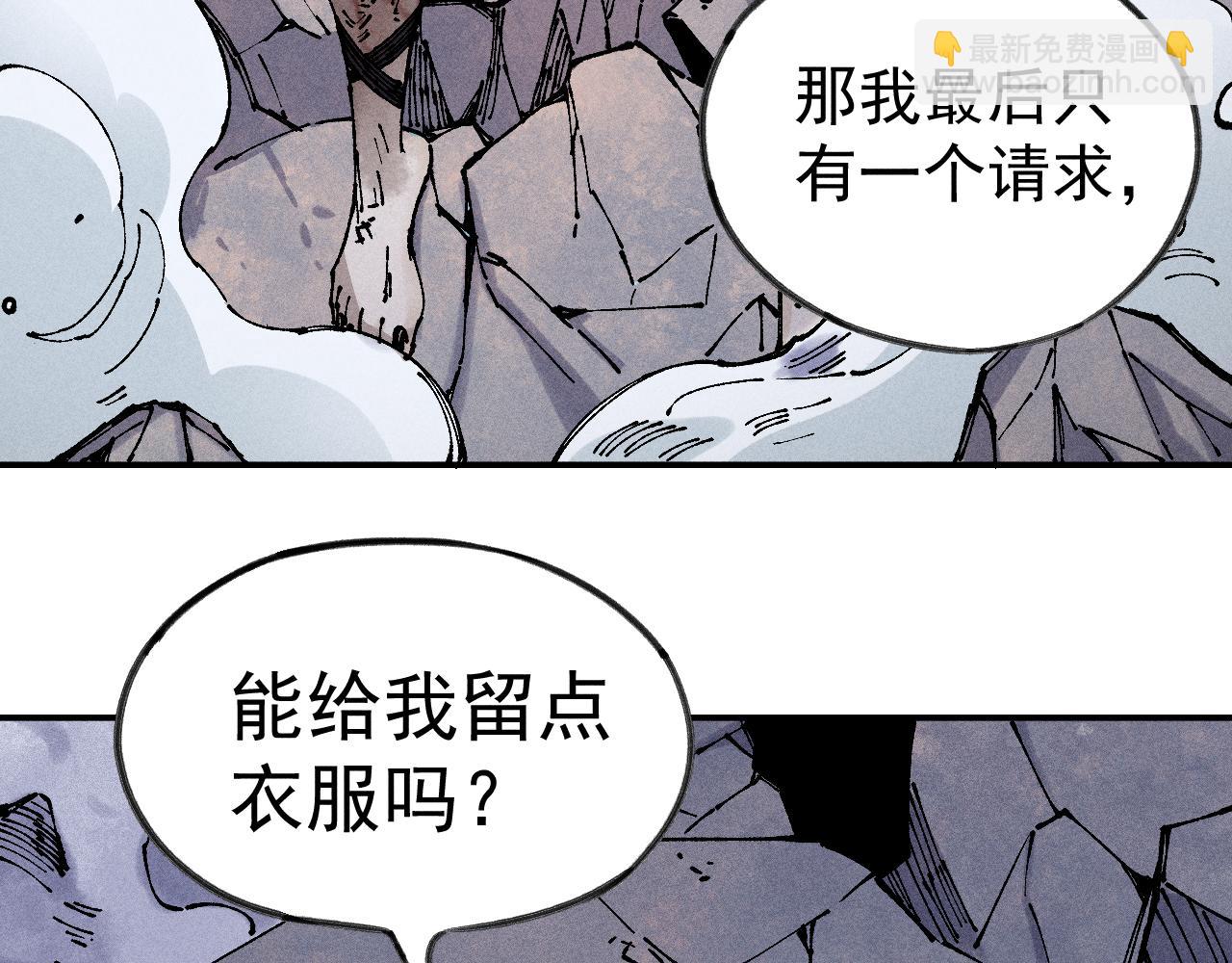 俺哥來自深山 - 第109話 合作開始(1/3) - 1