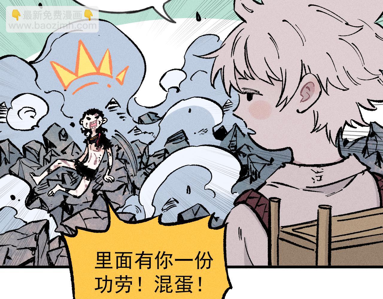 俺哥來自深山 - 第109話 合作開始(2/3) - 5