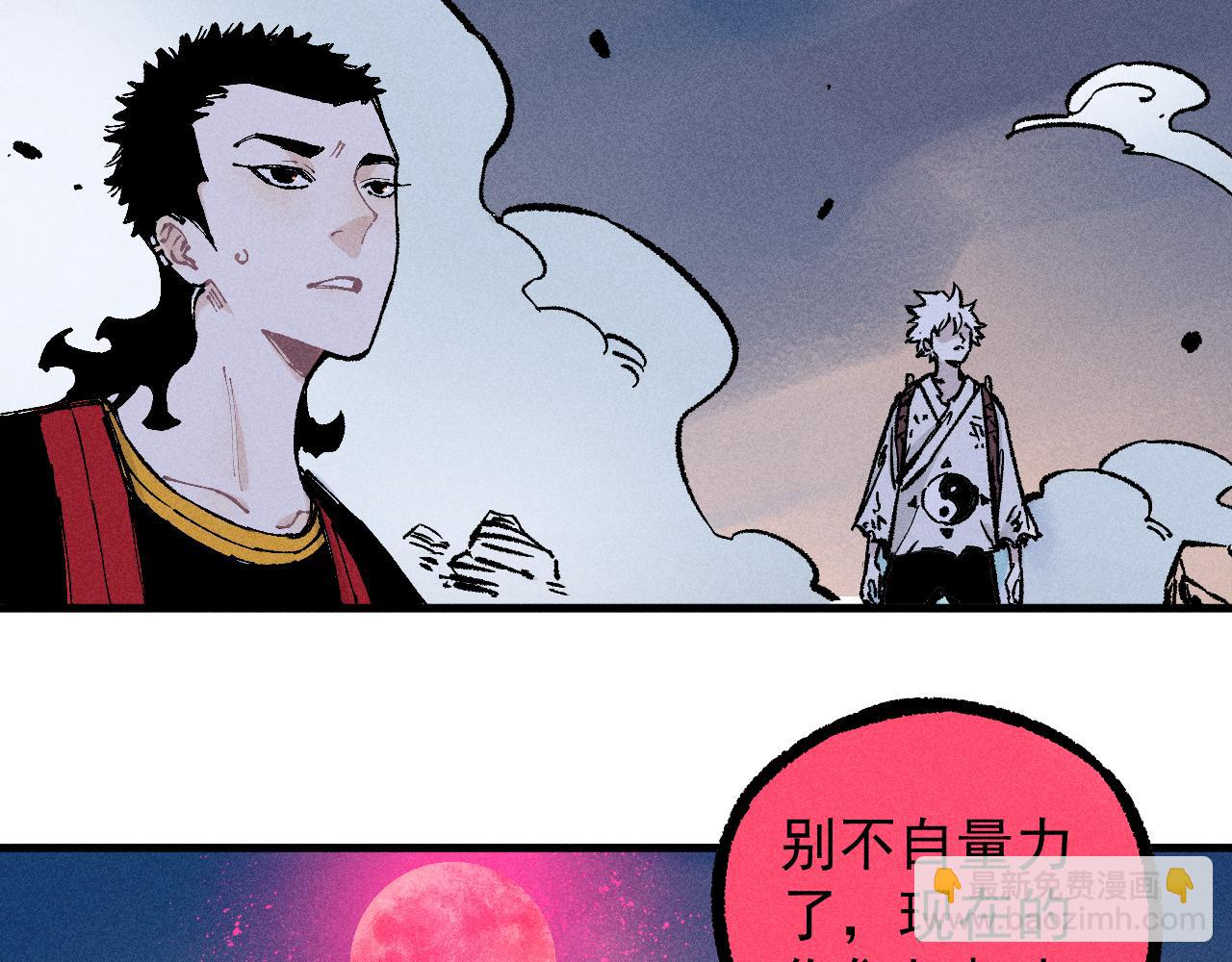 俺哥來自深山 - 第109話 合作開始(2/3) - 2