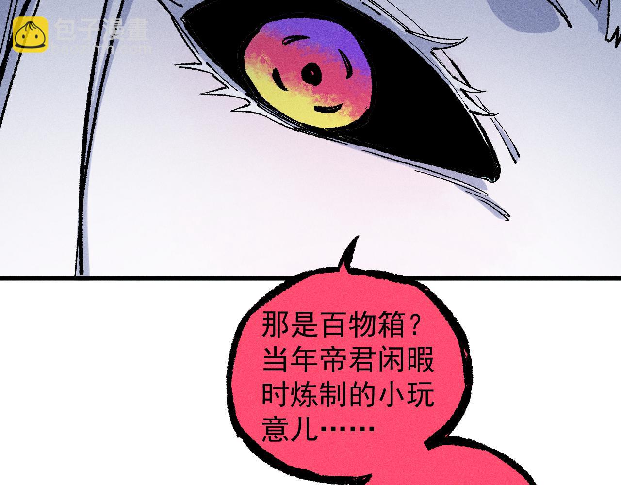 俺哥來自深山 - 第109話 合作開始(2/3) - 2