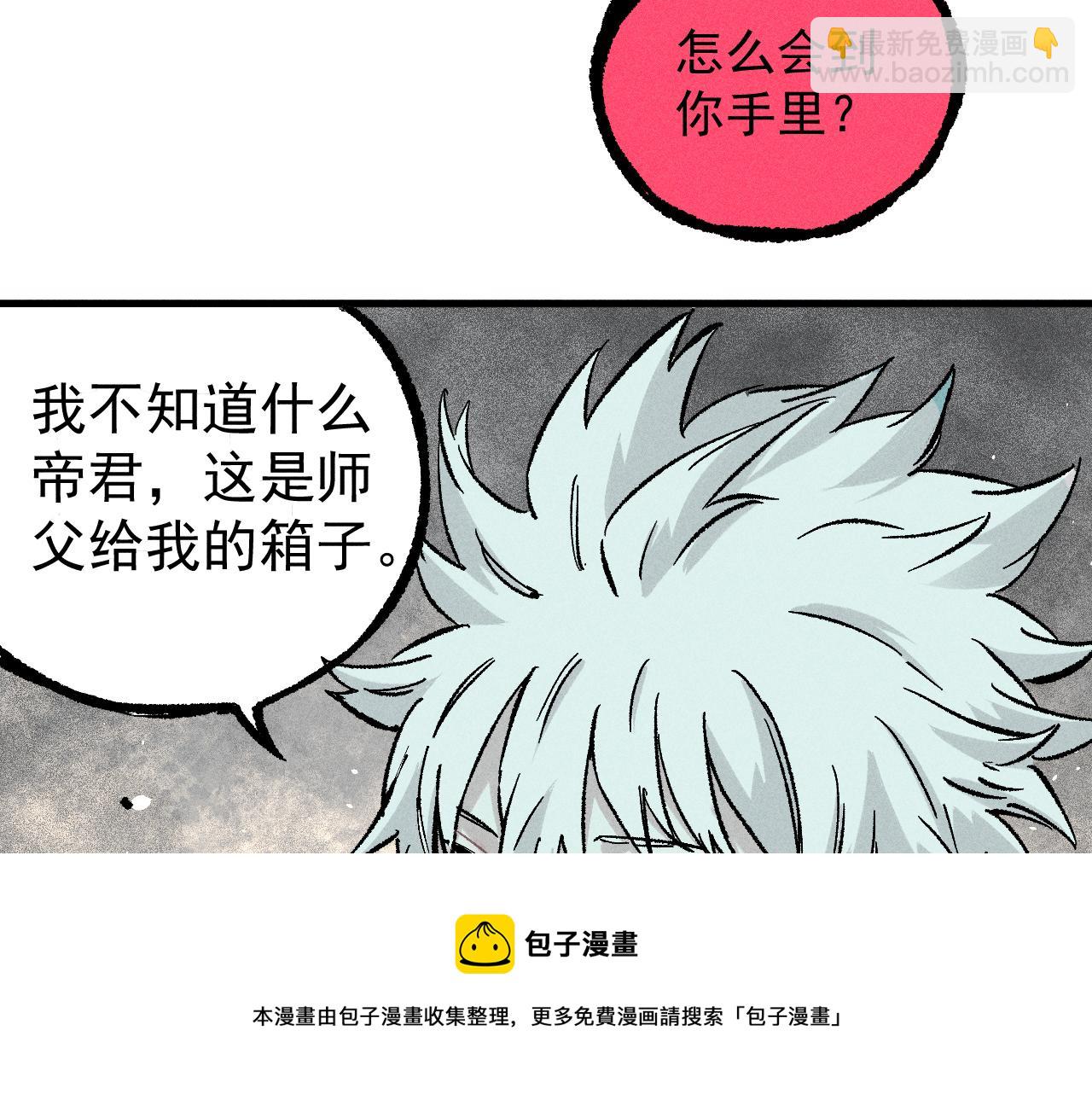 俺哥來自深山 - 第109話 合作開始(2/3) - 3