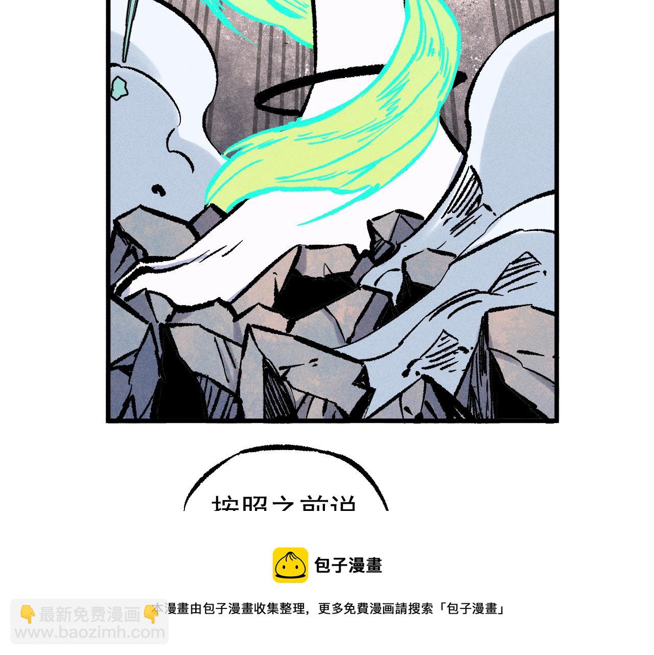 俺哥來自深山 - 第109話 合作開始(2/3) - 5