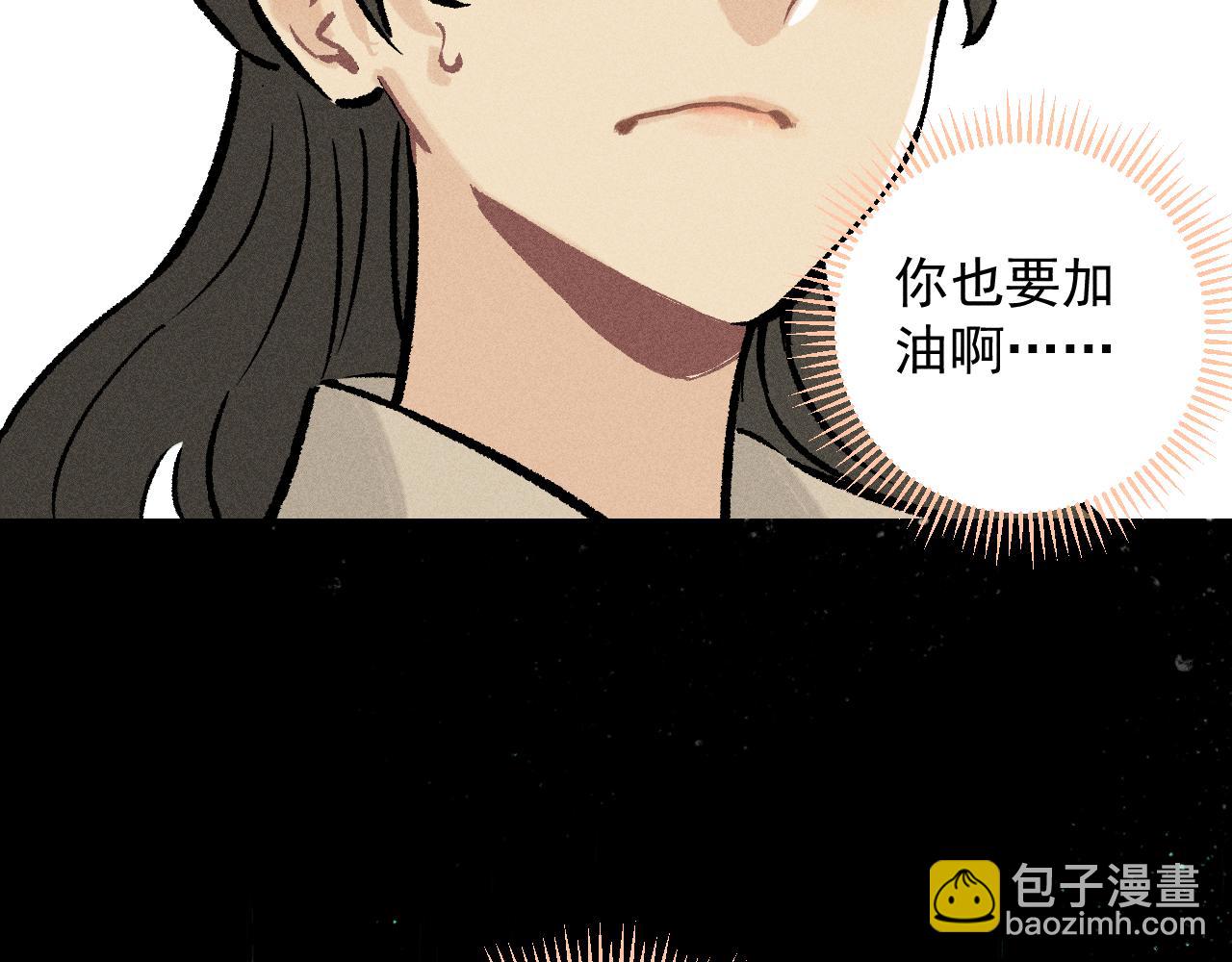 俺哥來自深山 - 第111話 換我保護你(3/3) - 2