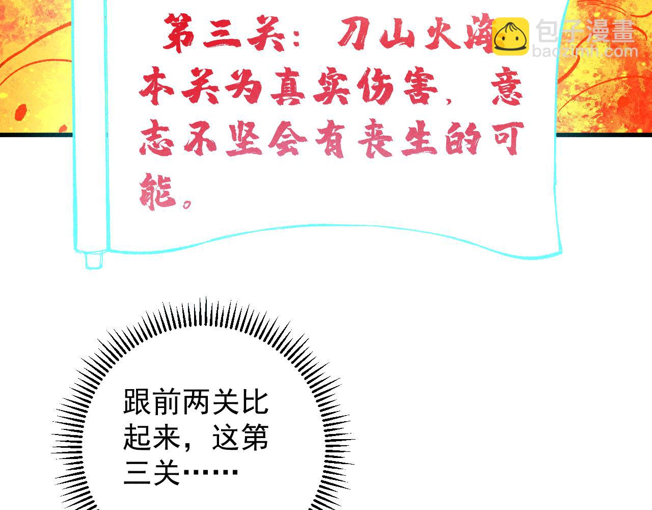 俺哥來自深山 - 第111話 換我保護你(3/3) - 2